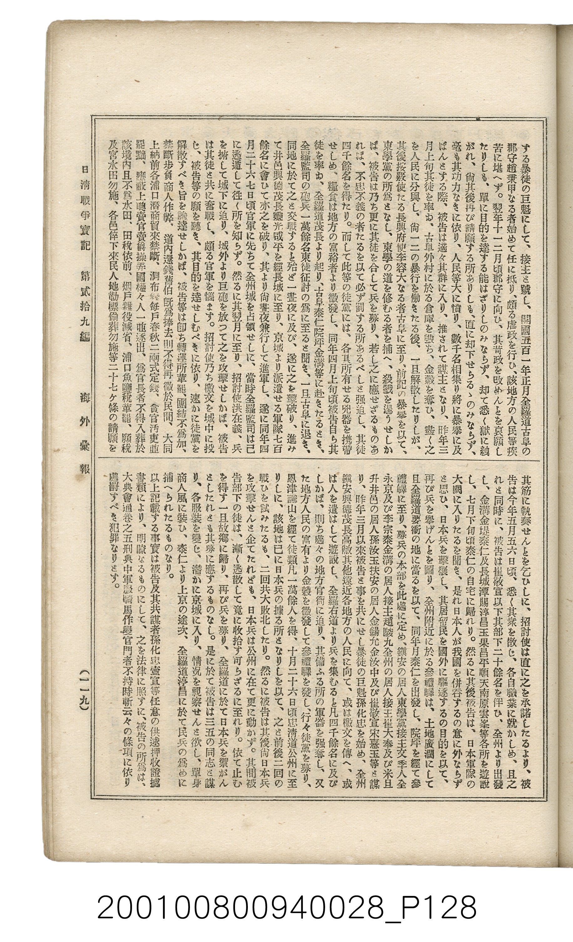 博文館發行《日清戰爭實記》第貳拾九編 (共149張)