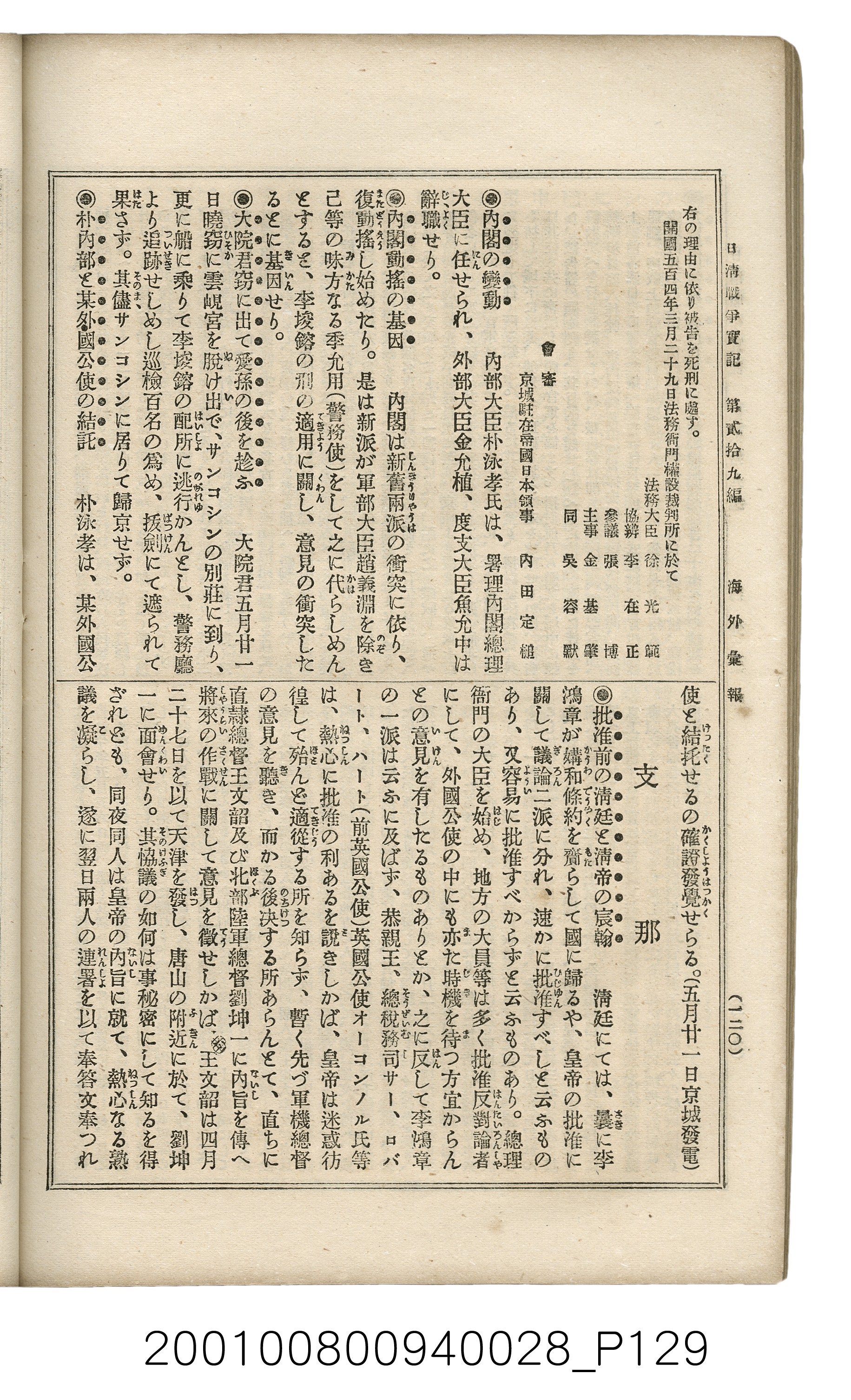 博文館發行《日清戰爭實記》第貳拾九編 (共149張)