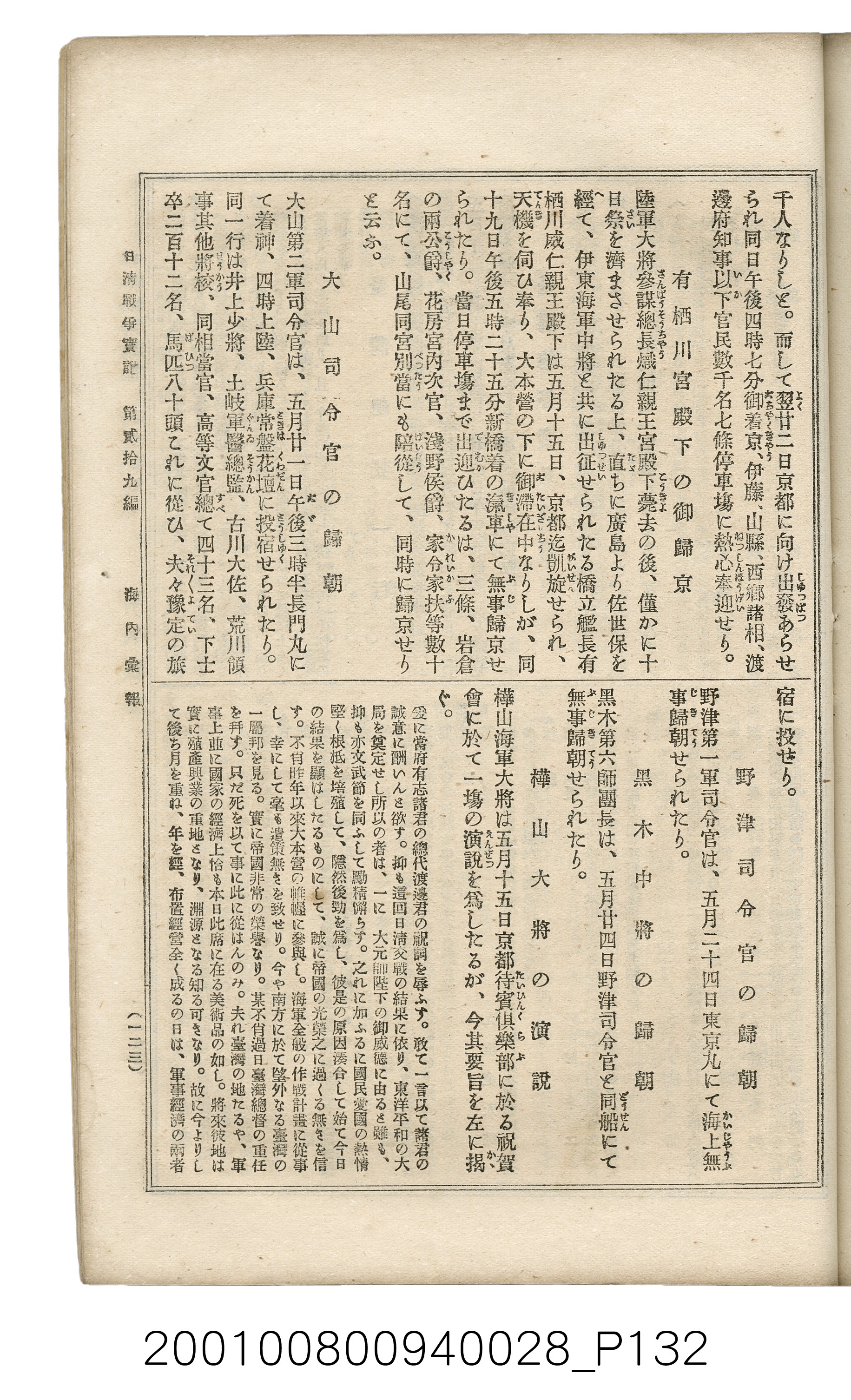 博文館發行《日清戰爭實記》第貳拾九編 (共149張)