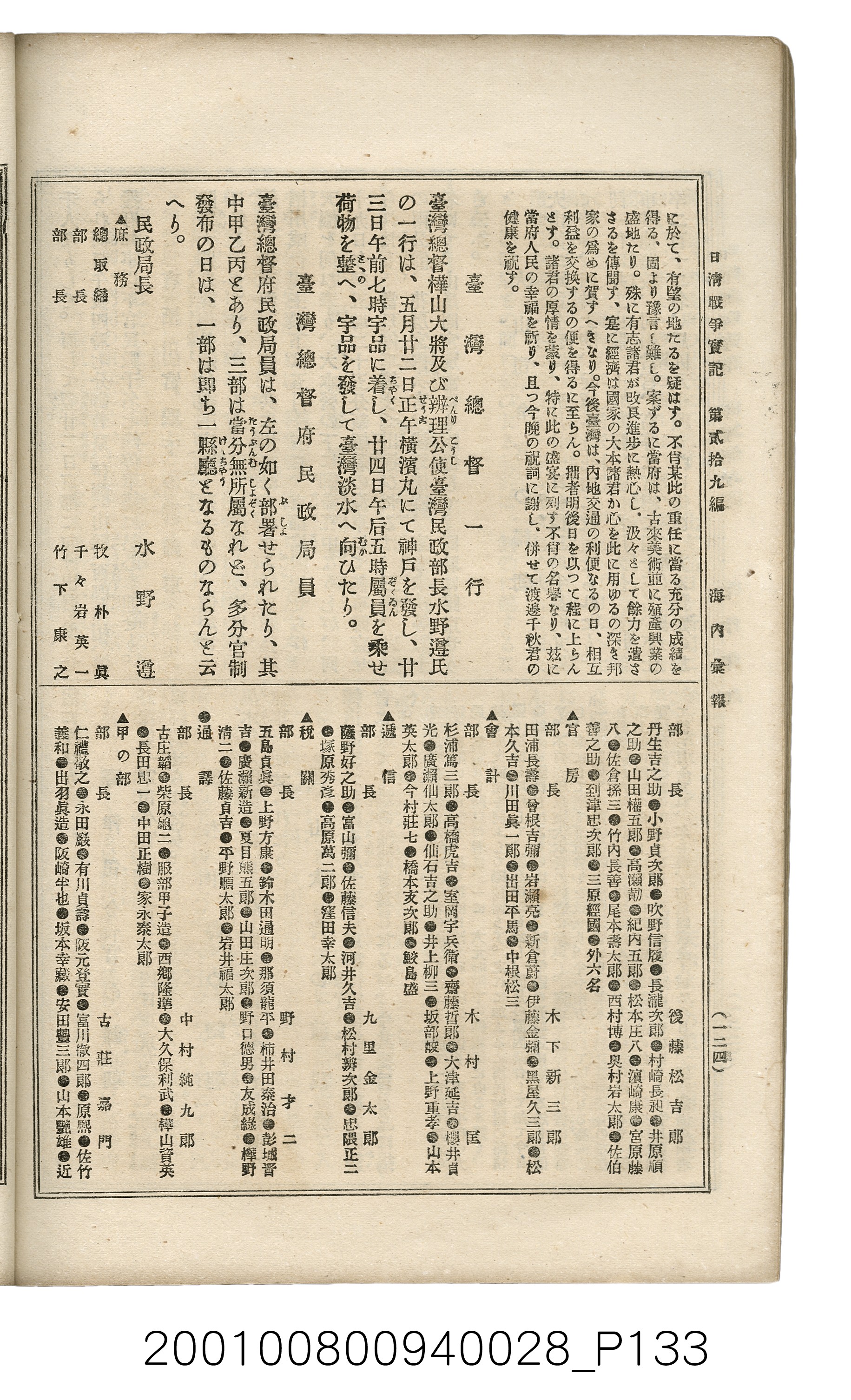 博文館發行《日清戰爭實記》第貳拾九編 (共149張)