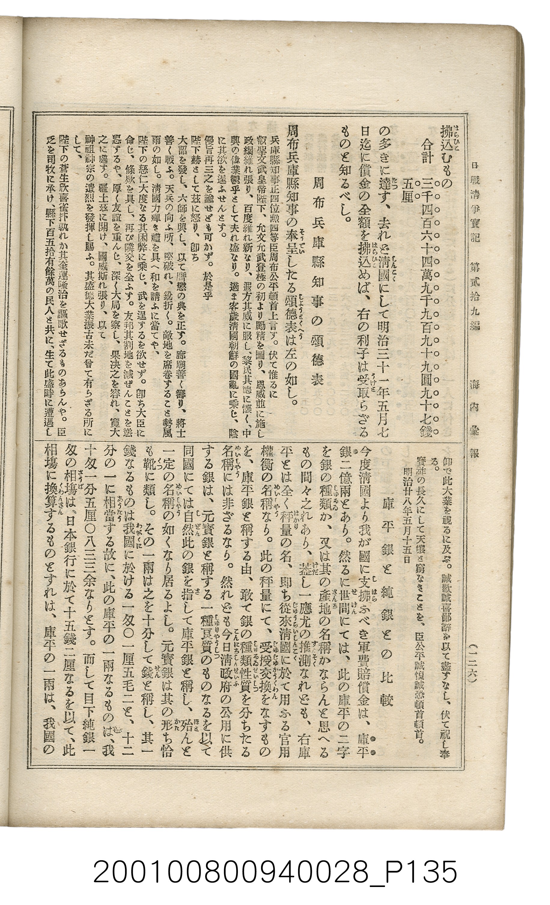 博文館發行《日清戰爭實記》第貳拾九編 (共149張)