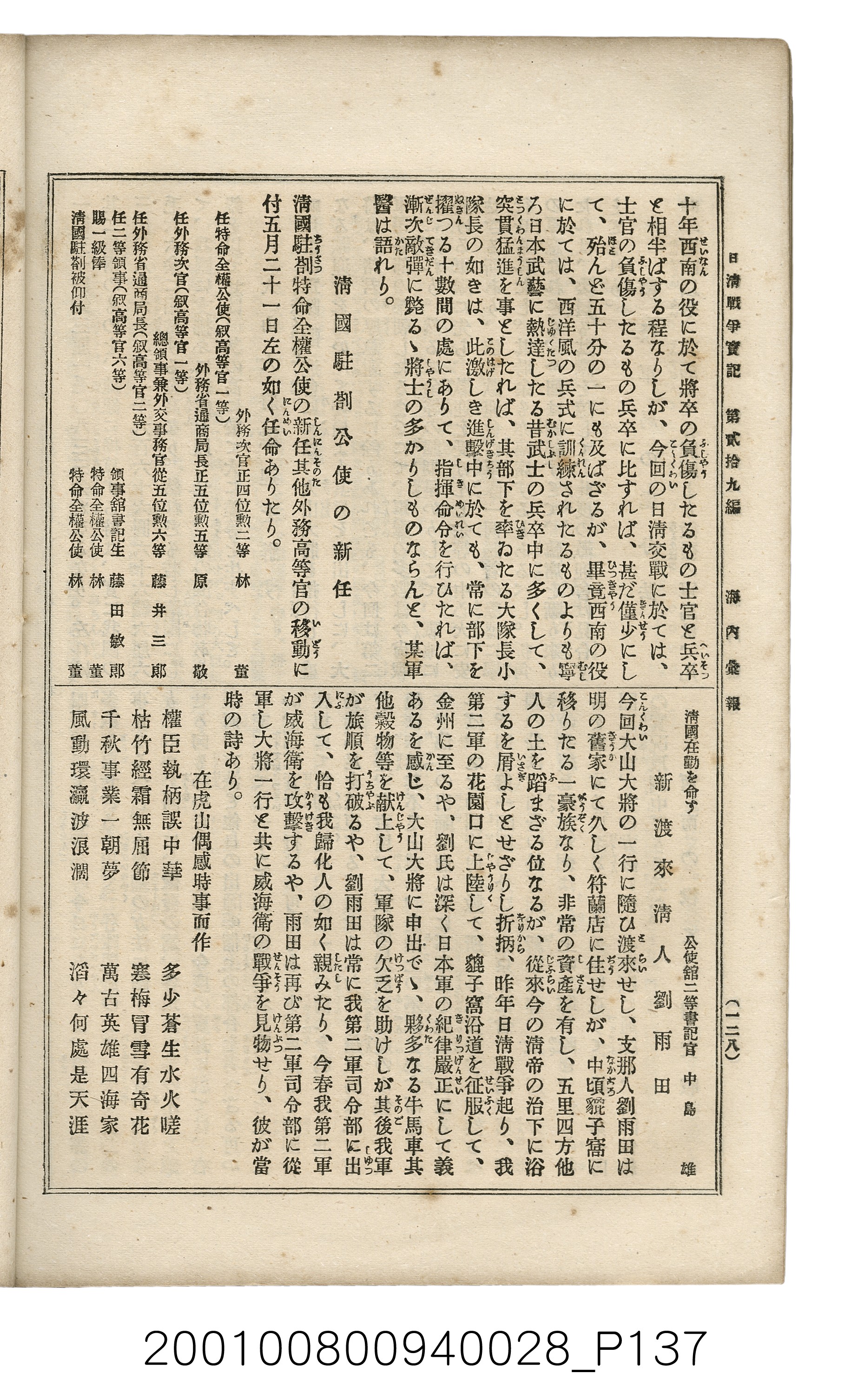 博文館發行《日清戰爭實記》第貳拾九編 (共149張)