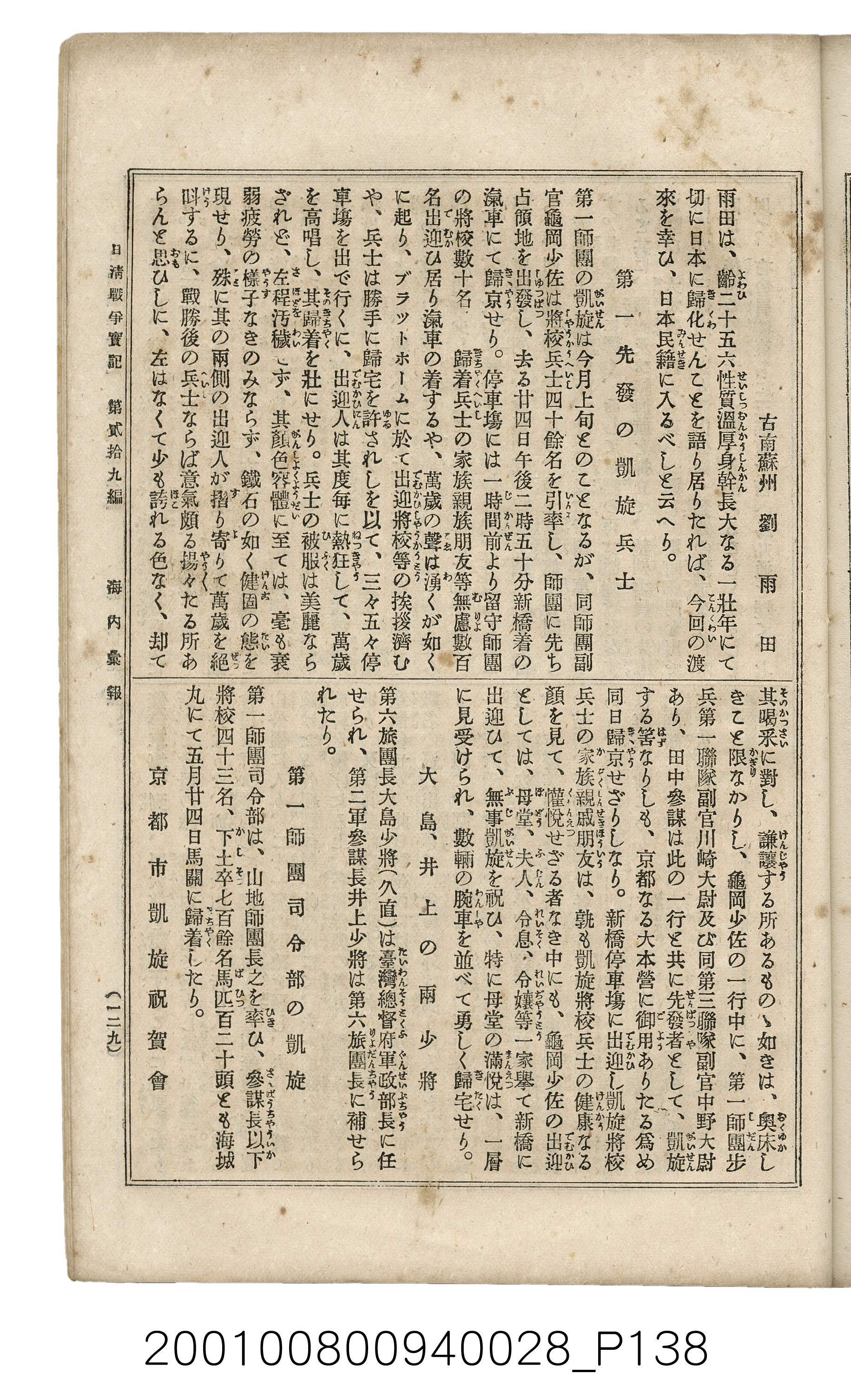 博文館發行《日清戰爭實記》第貳拾九編 (共149張)