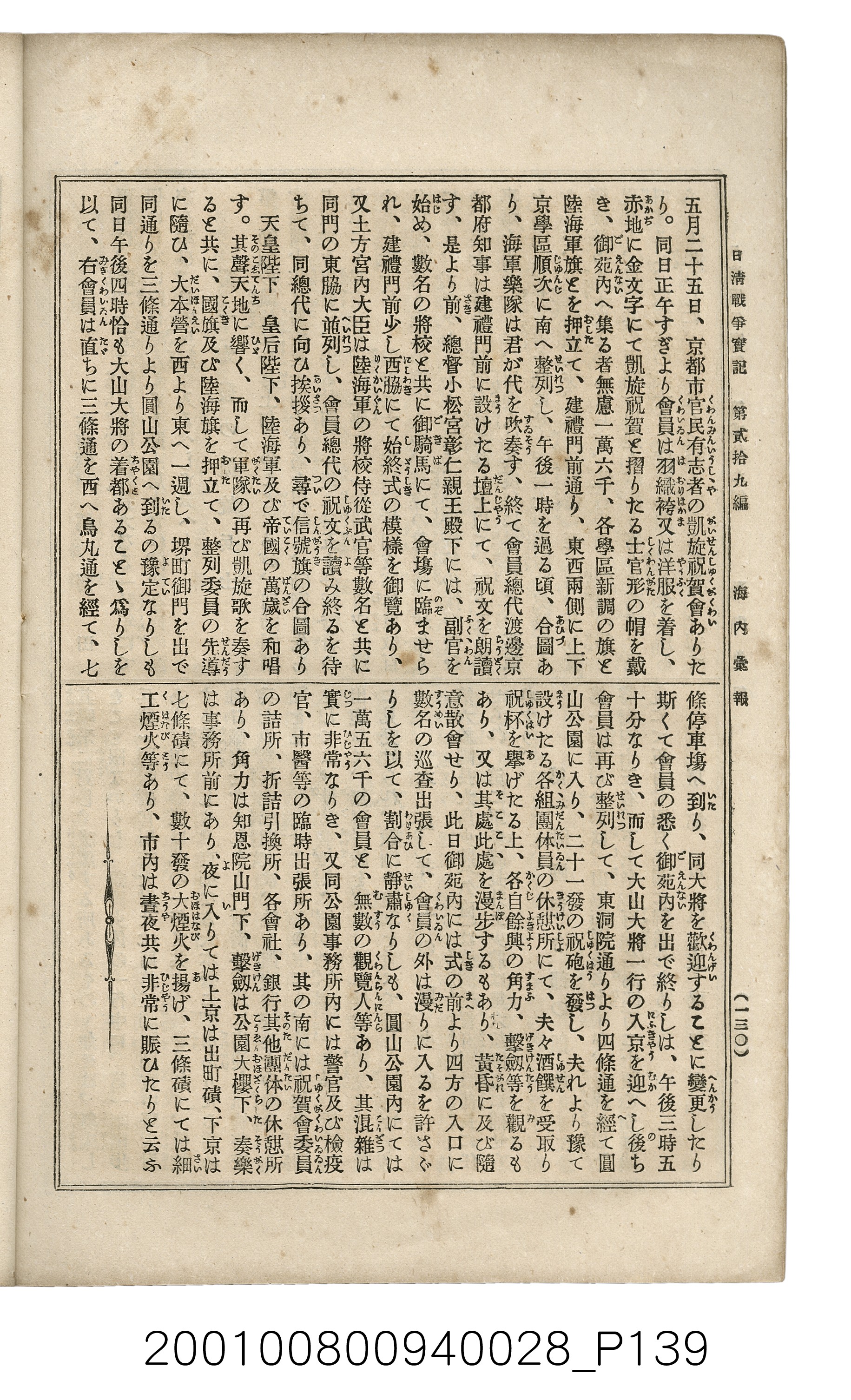 博文館發行《日清戰爭實記》第貳拾九編 (共149張)