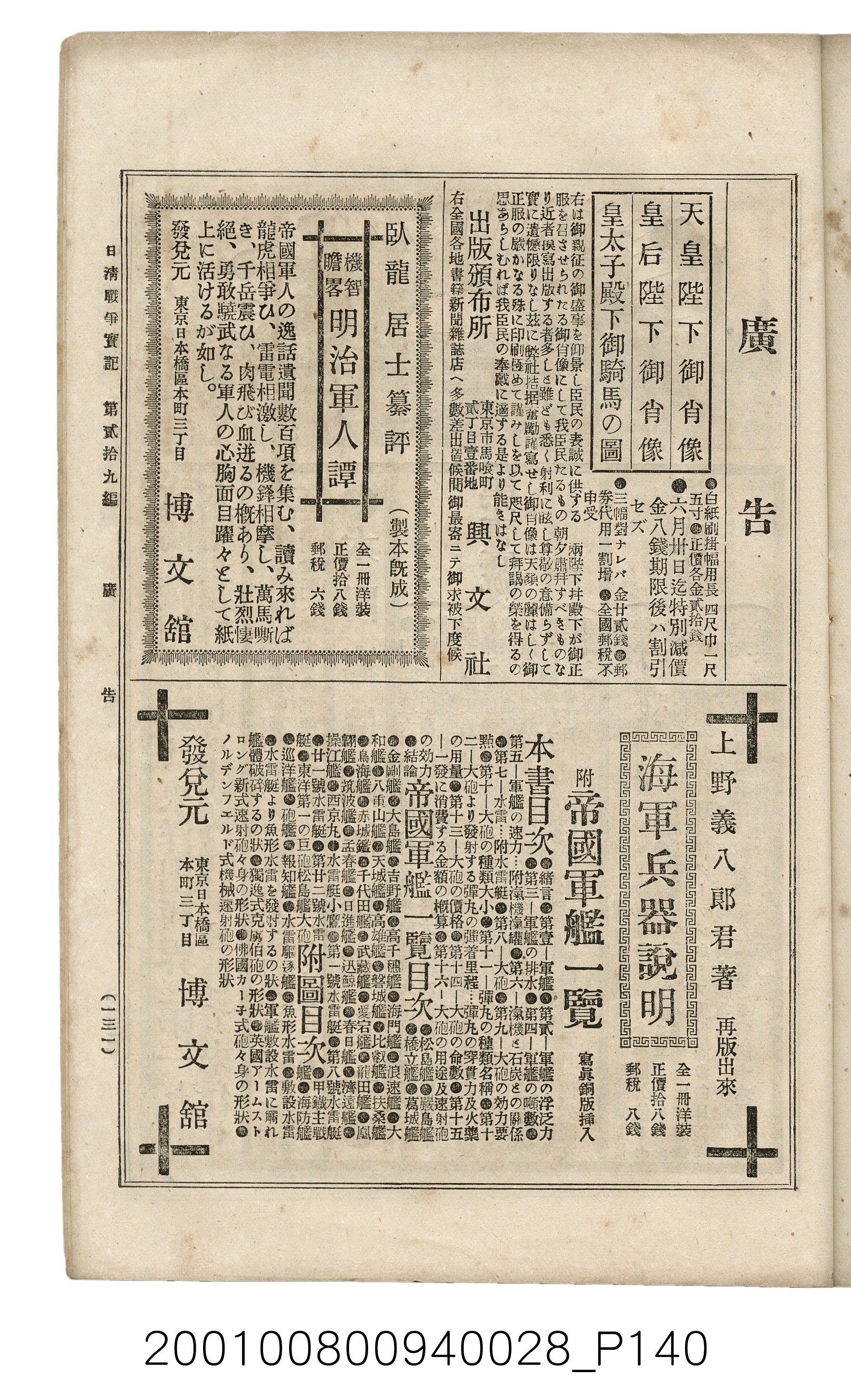 博文館發行《日清戰爭實記》第貳拾九編 (共149張)