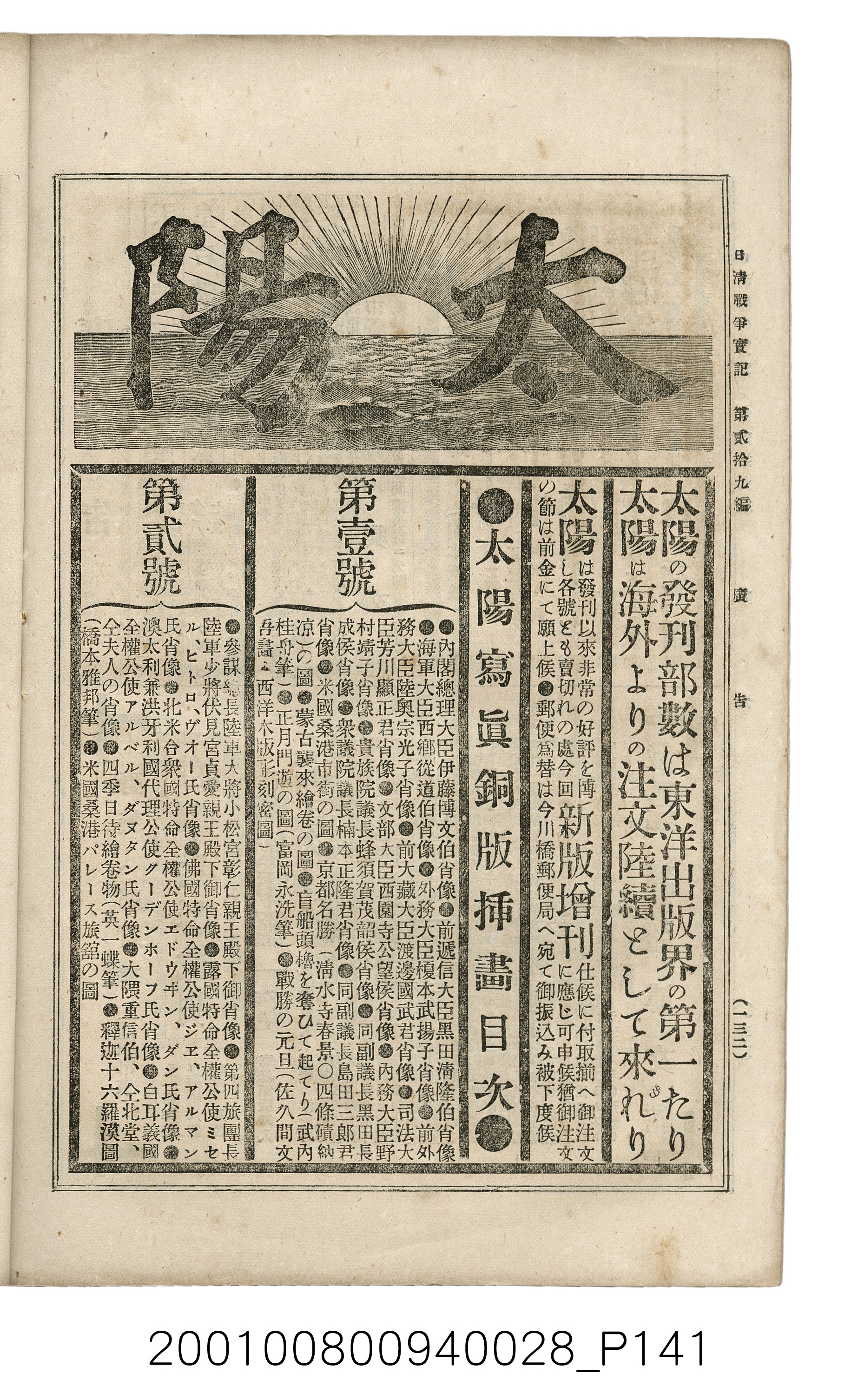博文館發行《日清戰爭實記》第貳拾九編 (共149張)