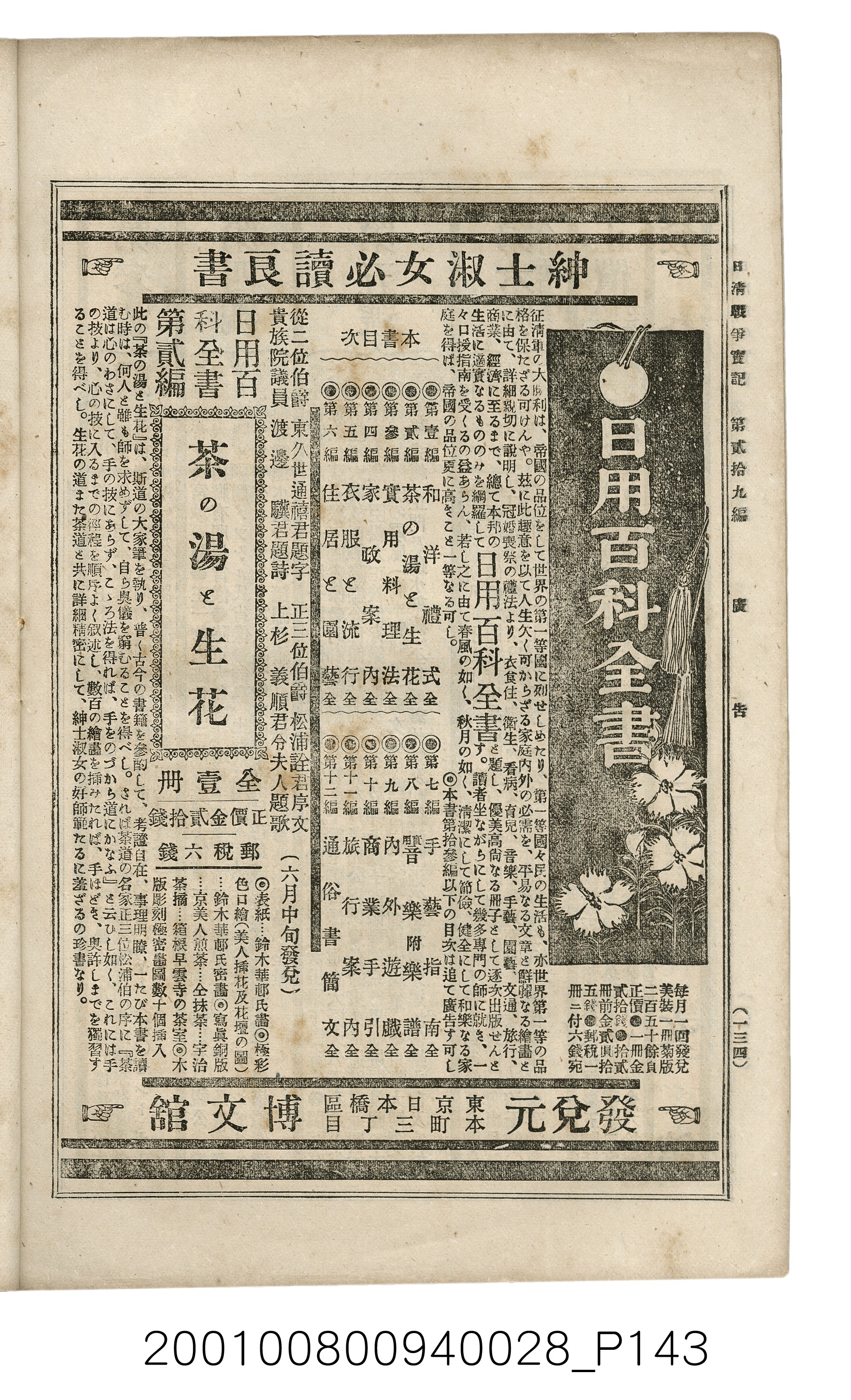 博文館發行《日清戰爭實記》第貳拾九編 (共149張)