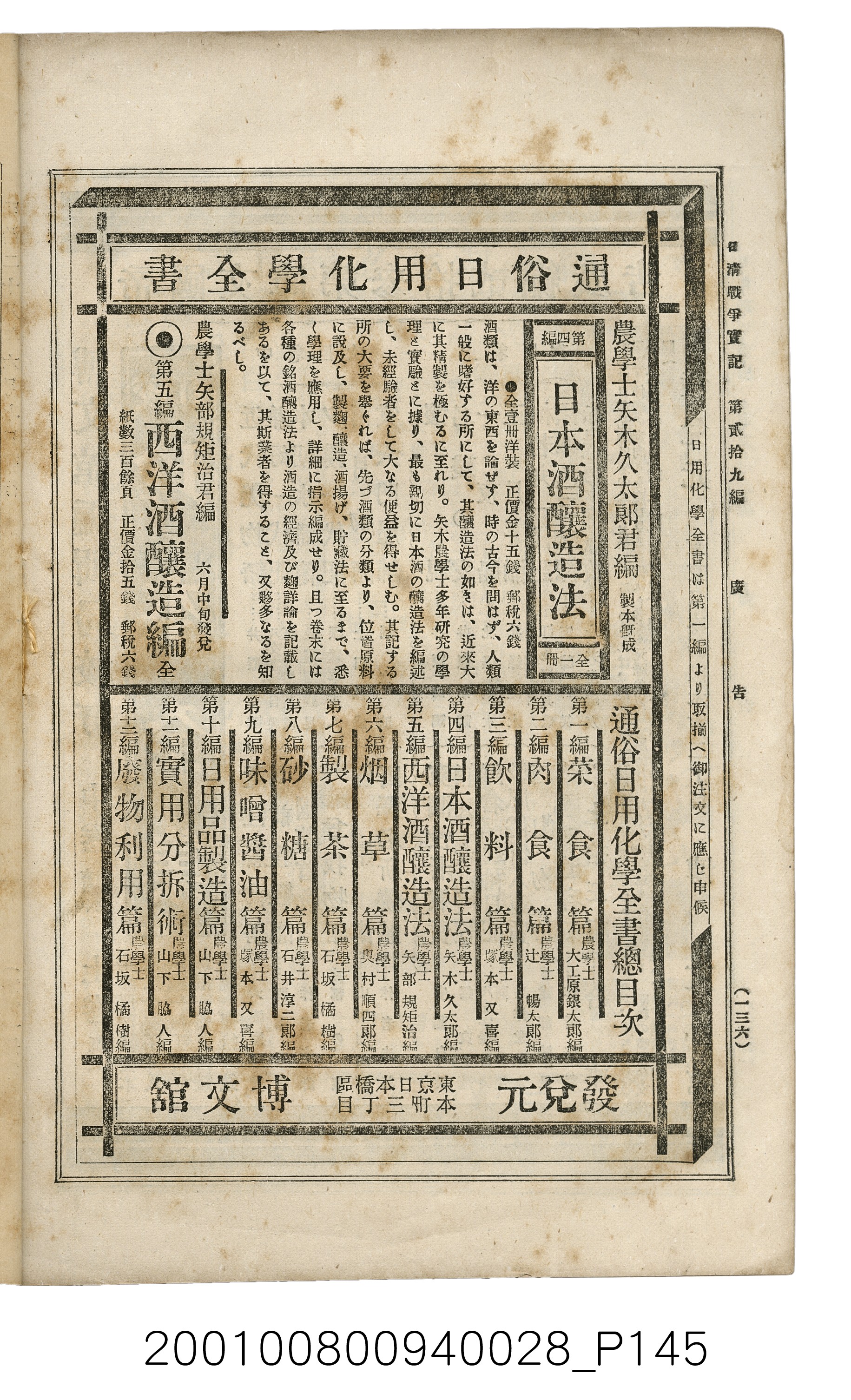 博文館發行《日清戰爭實記》第貳拾九編 (共149張)