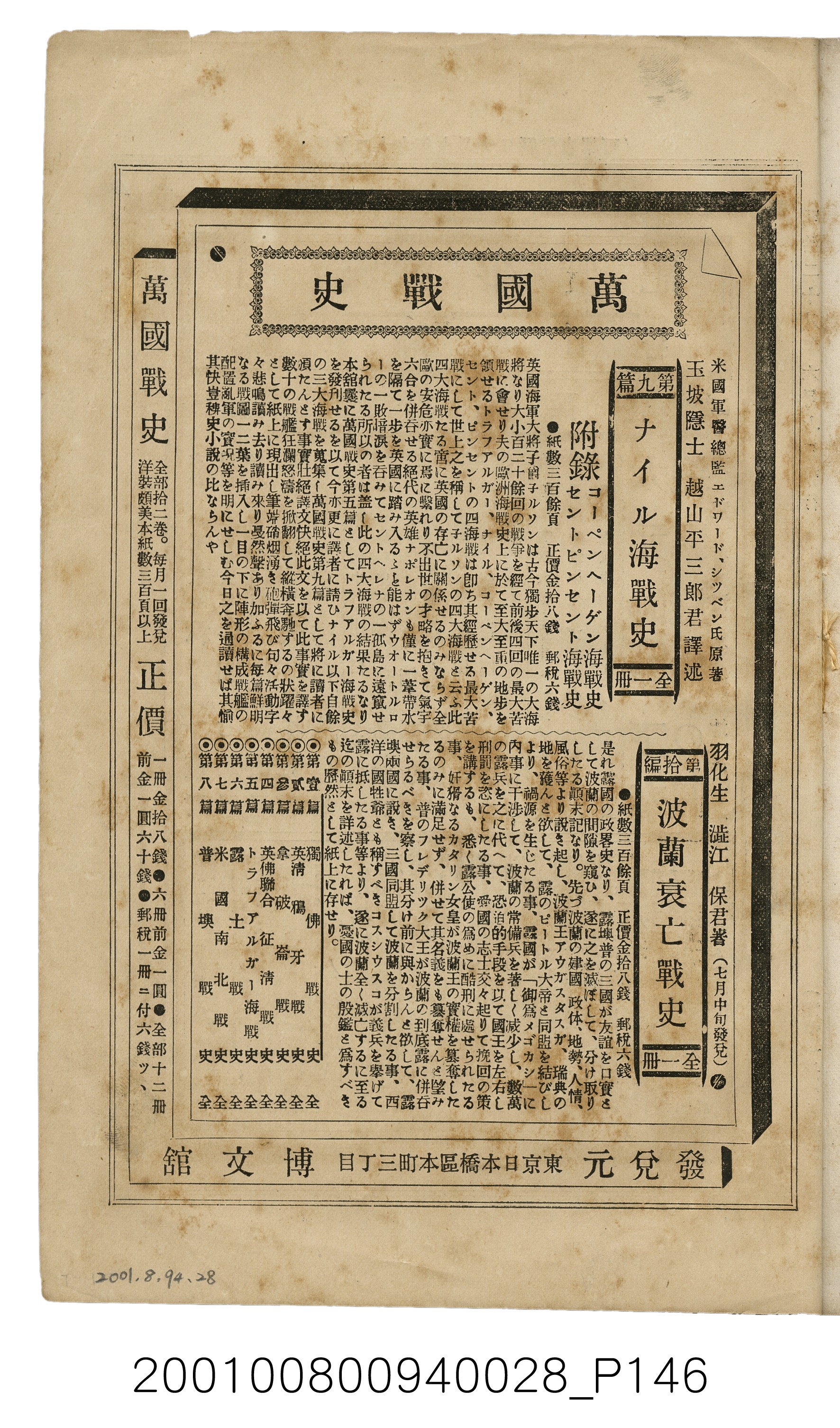 博文館發行《日清戰爭實記》第貳拾九編 (共149張)