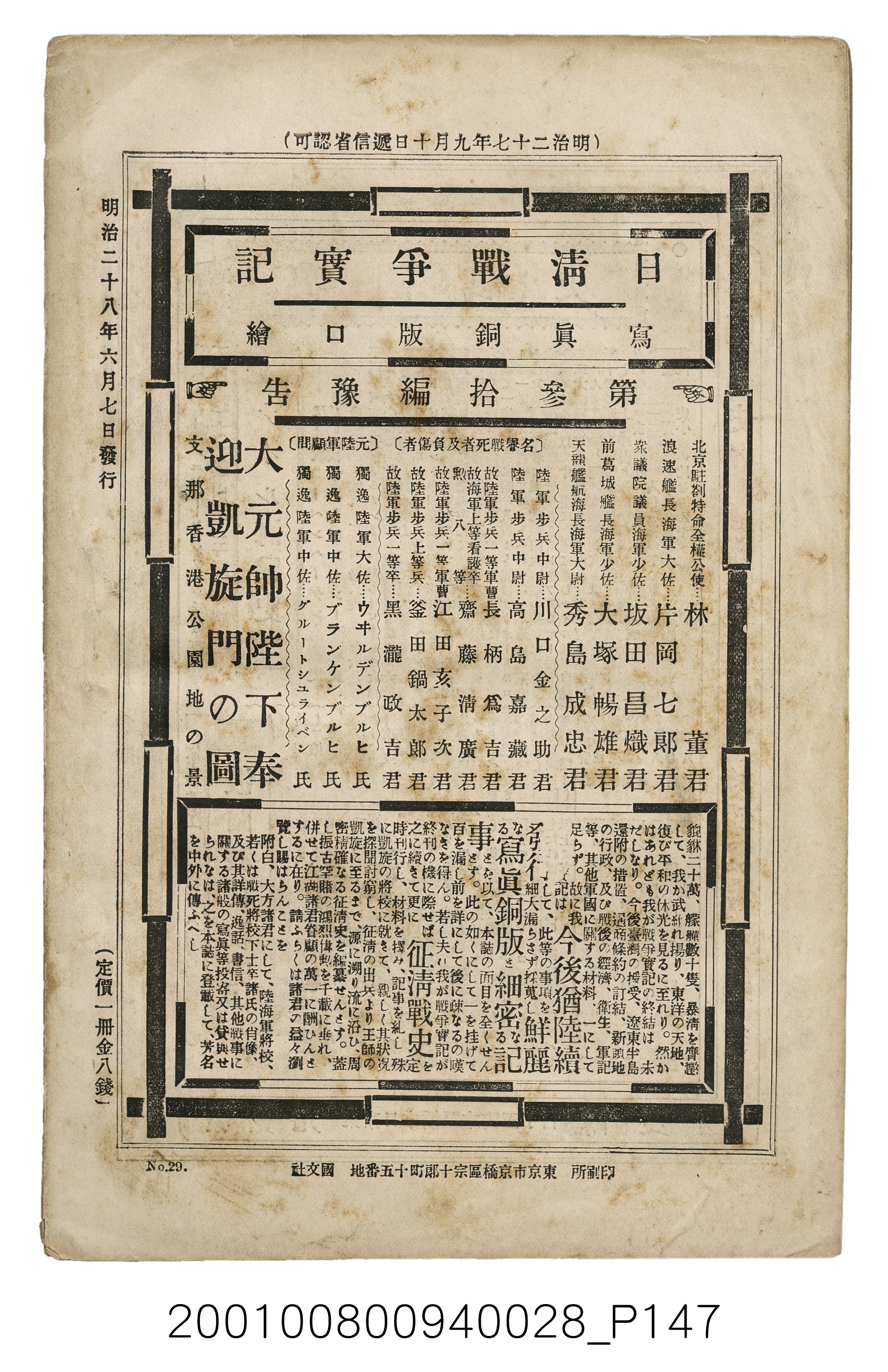 博文館發行《日清戰爭實記》第貳拾九編 (共149張)