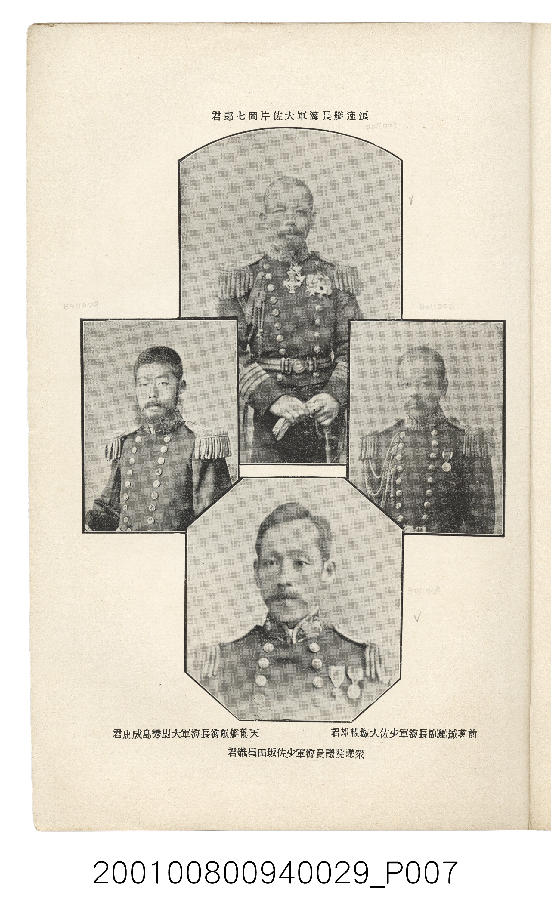 博文館發行《日清戰爭實記》第參拾編 (共148張)