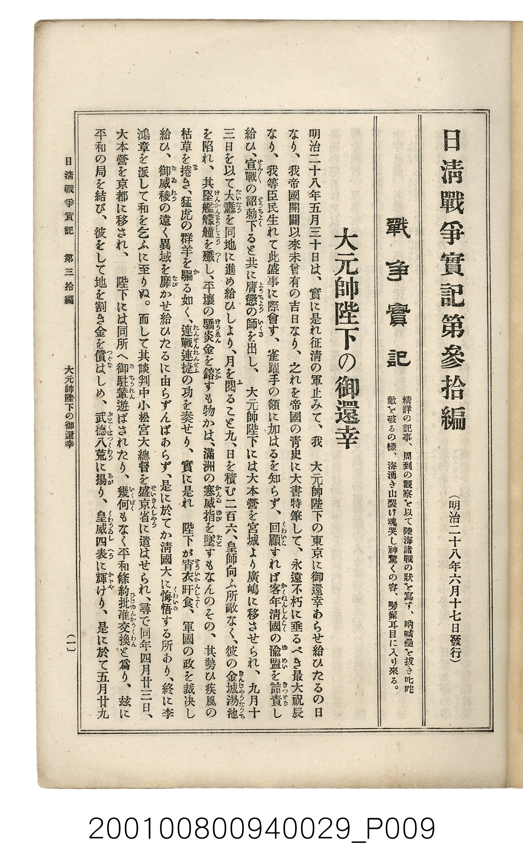 博文館發行《日清戰爭實記》第參拾編 (共148張)