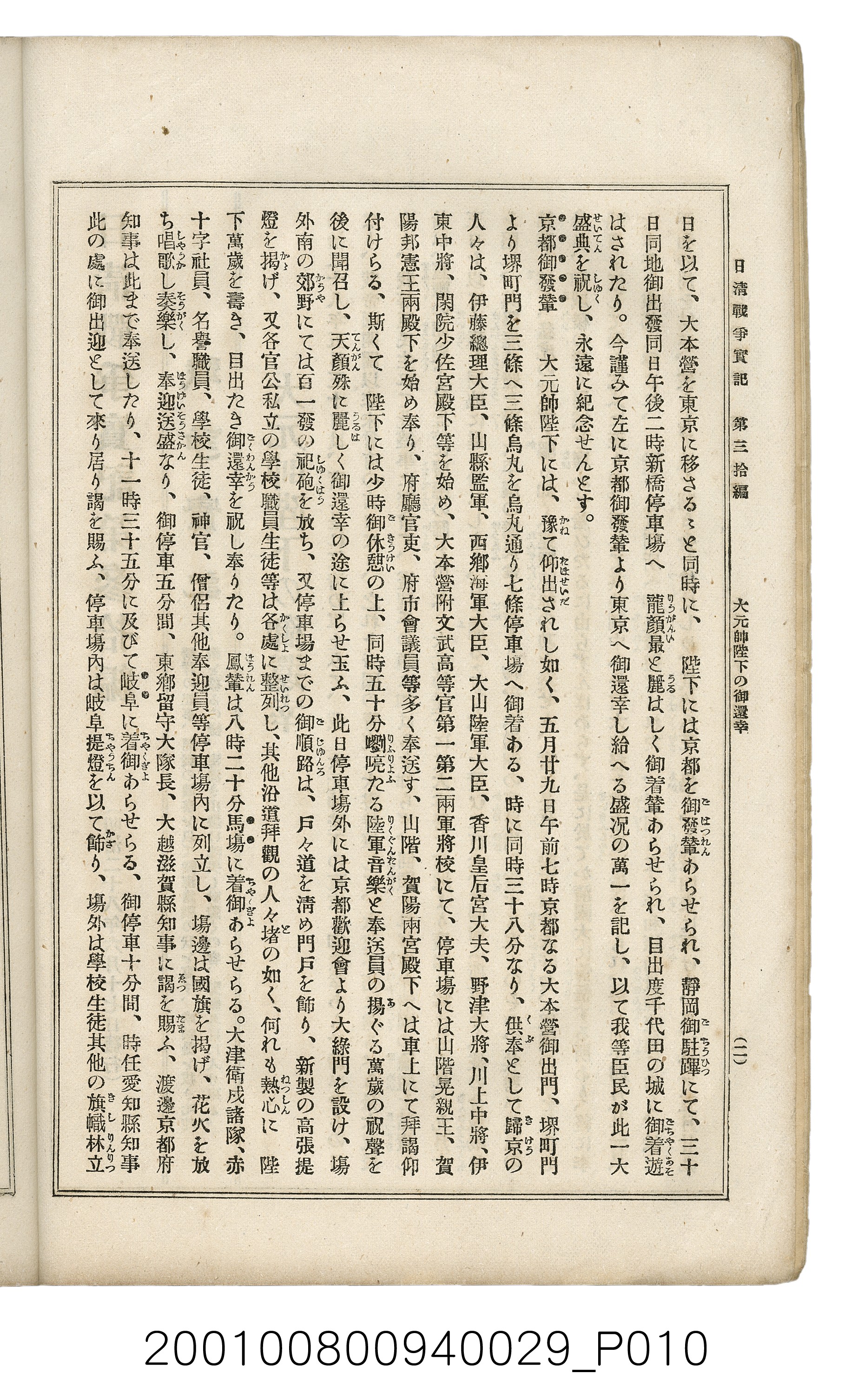 博文館發行《日清戰爭實記》第參拾編 (共148張)