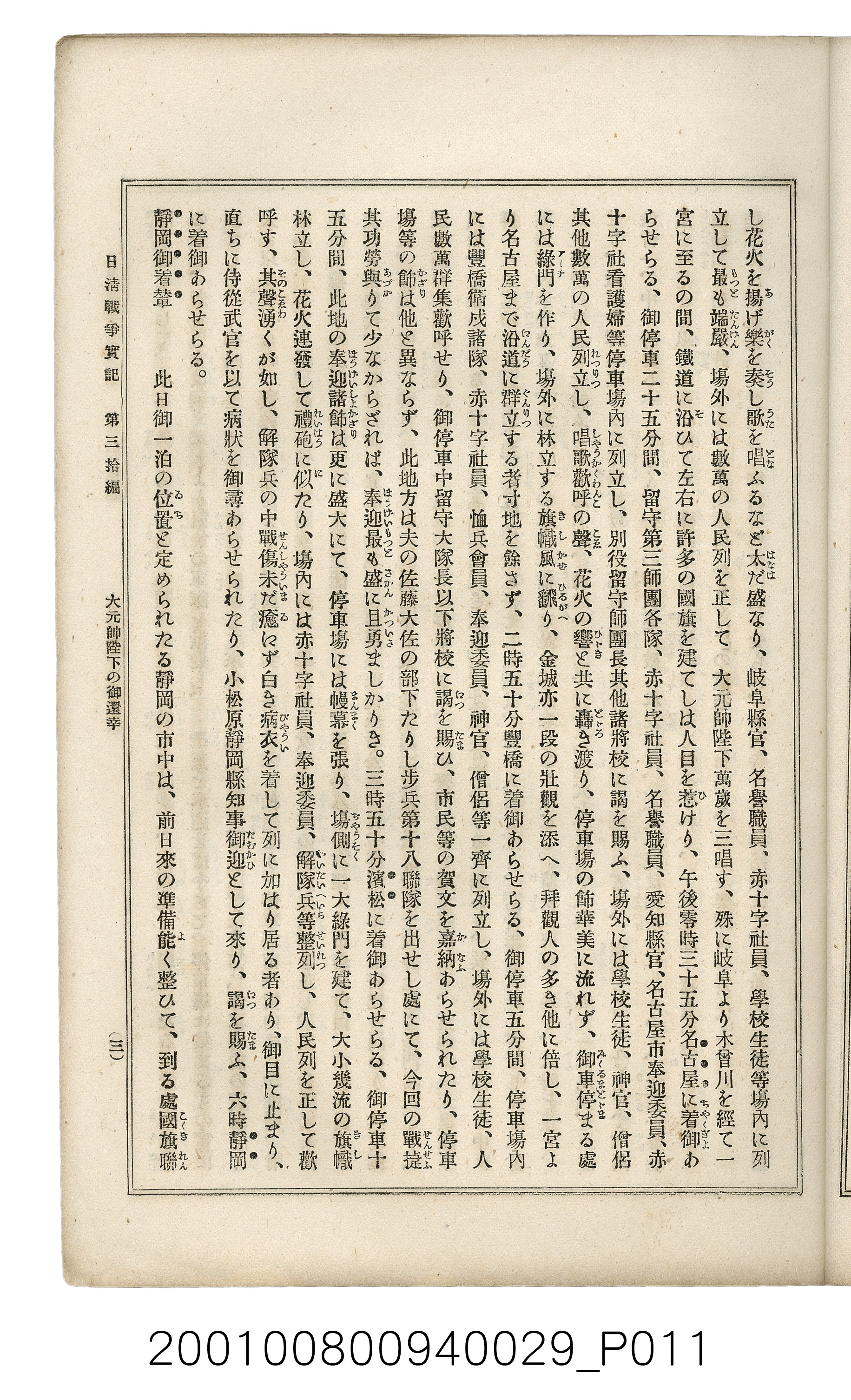 博文館發行《日清戰爭實記》第參拾編 (共148張)