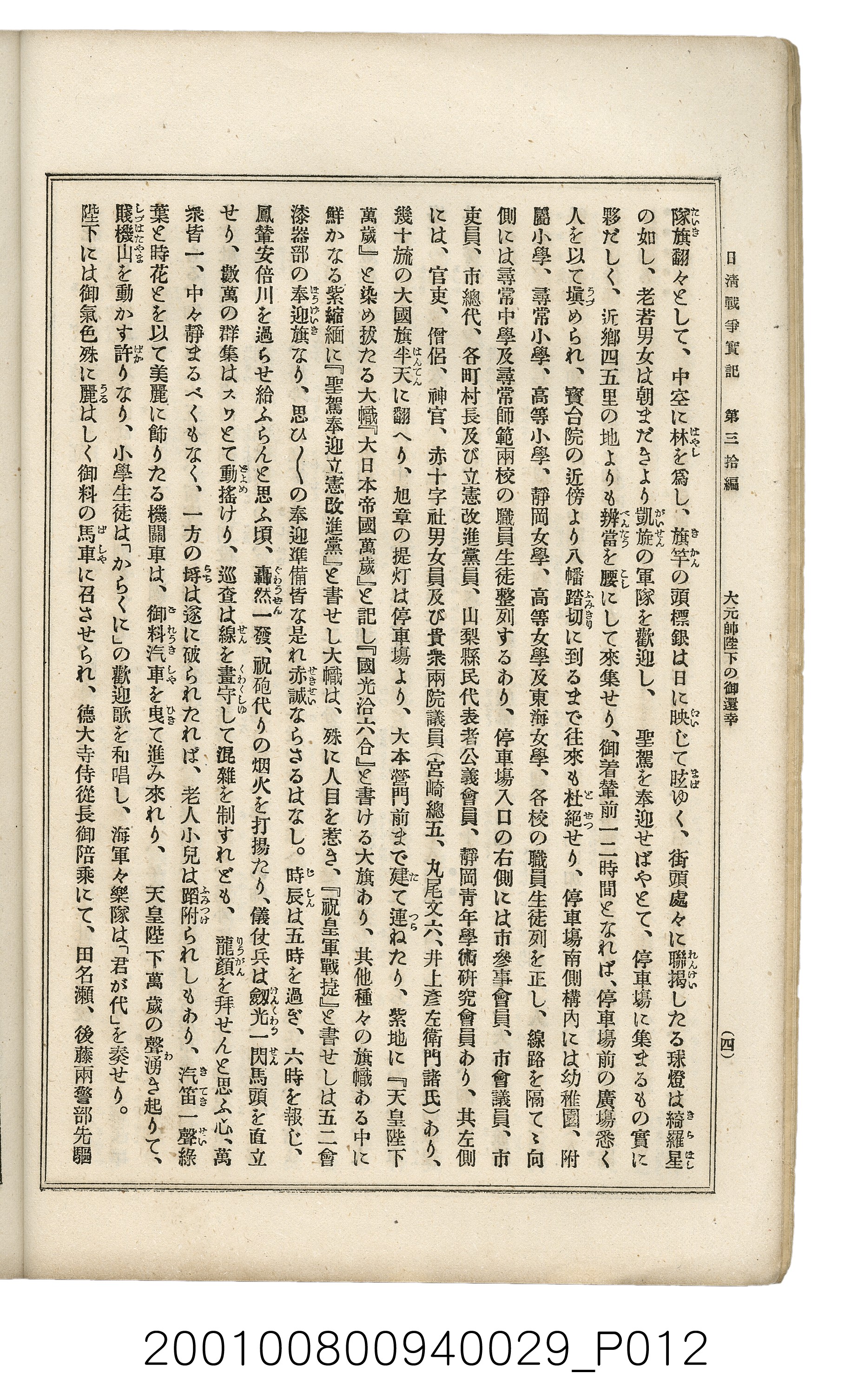 博文館發行《日清戰爭實記》第參拾編 (共148張)