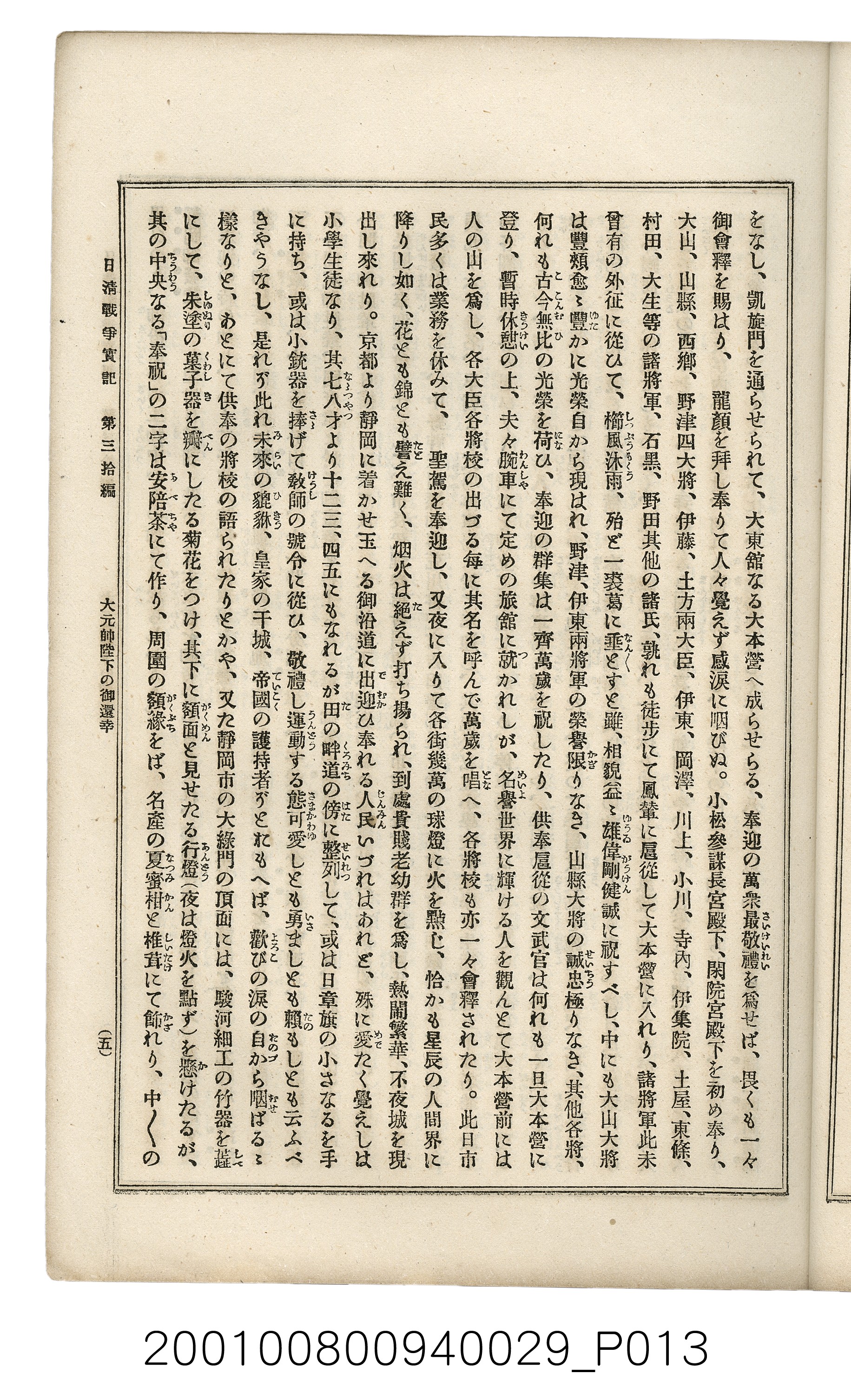 博文館發行《日清戰爭實記》第參拾編 (共148張)