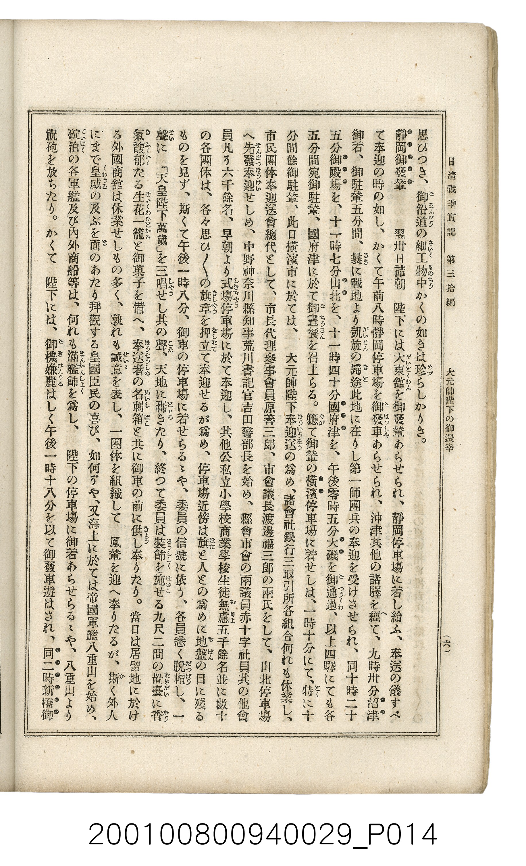 博文館發行《日清戰爭實記》第參拾編 (共148張)