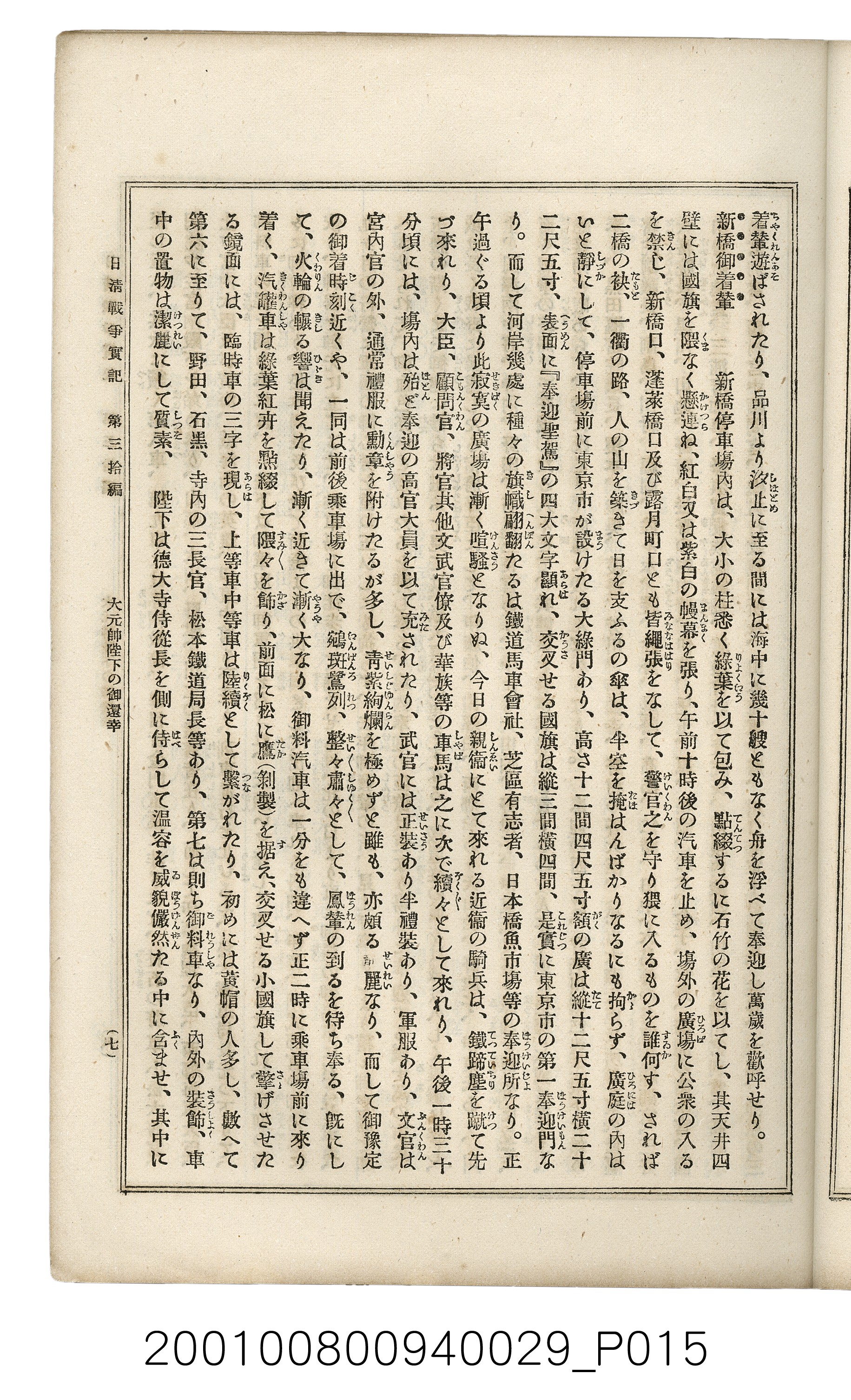 博文館發行《日清戰爭實記》第參拾編 (共148張)