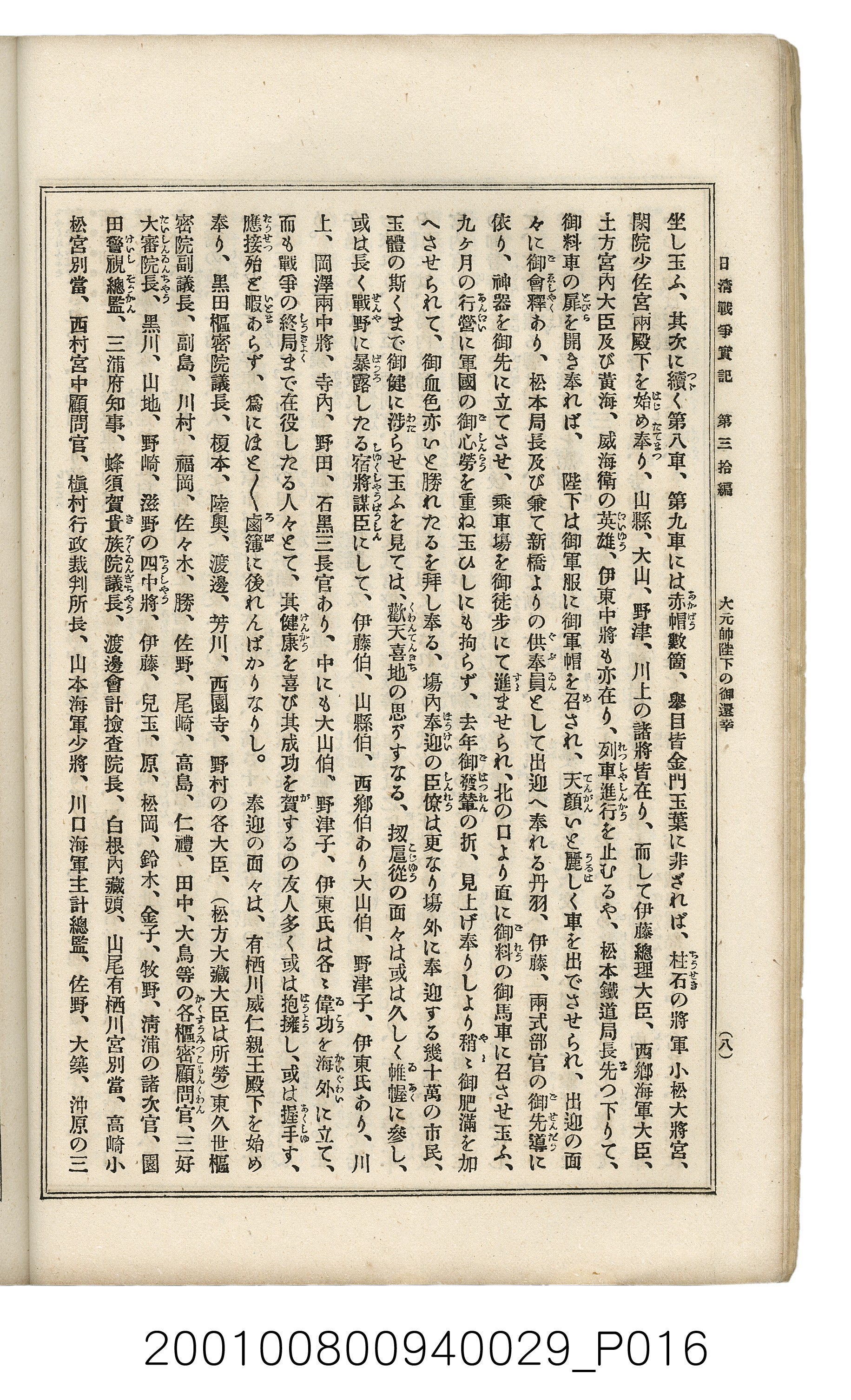 博文館發行《日清戰爭實記》第參拾編 (共148張)