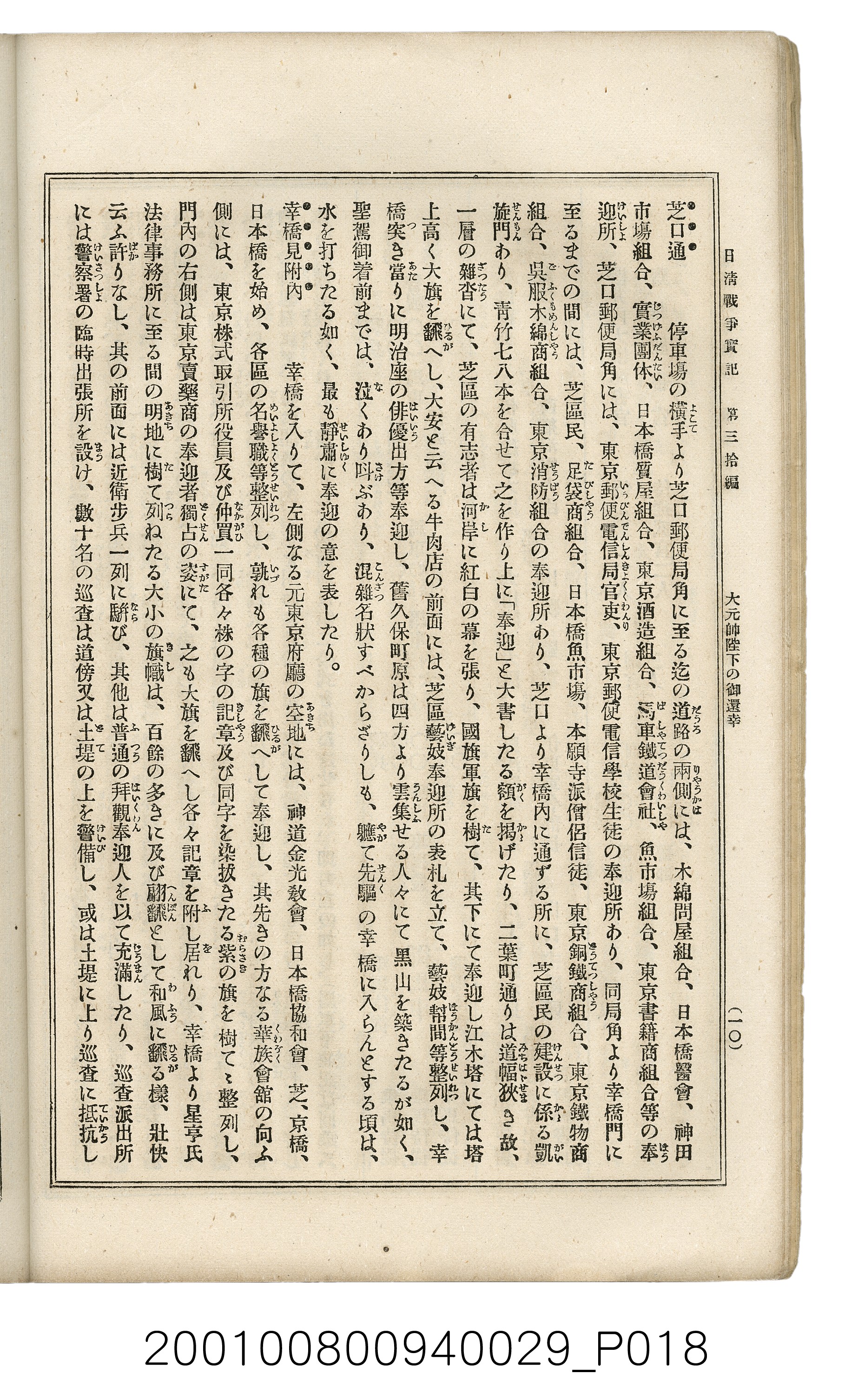 博文館發行《日清戰爭實記》第參拾編 (共148張)