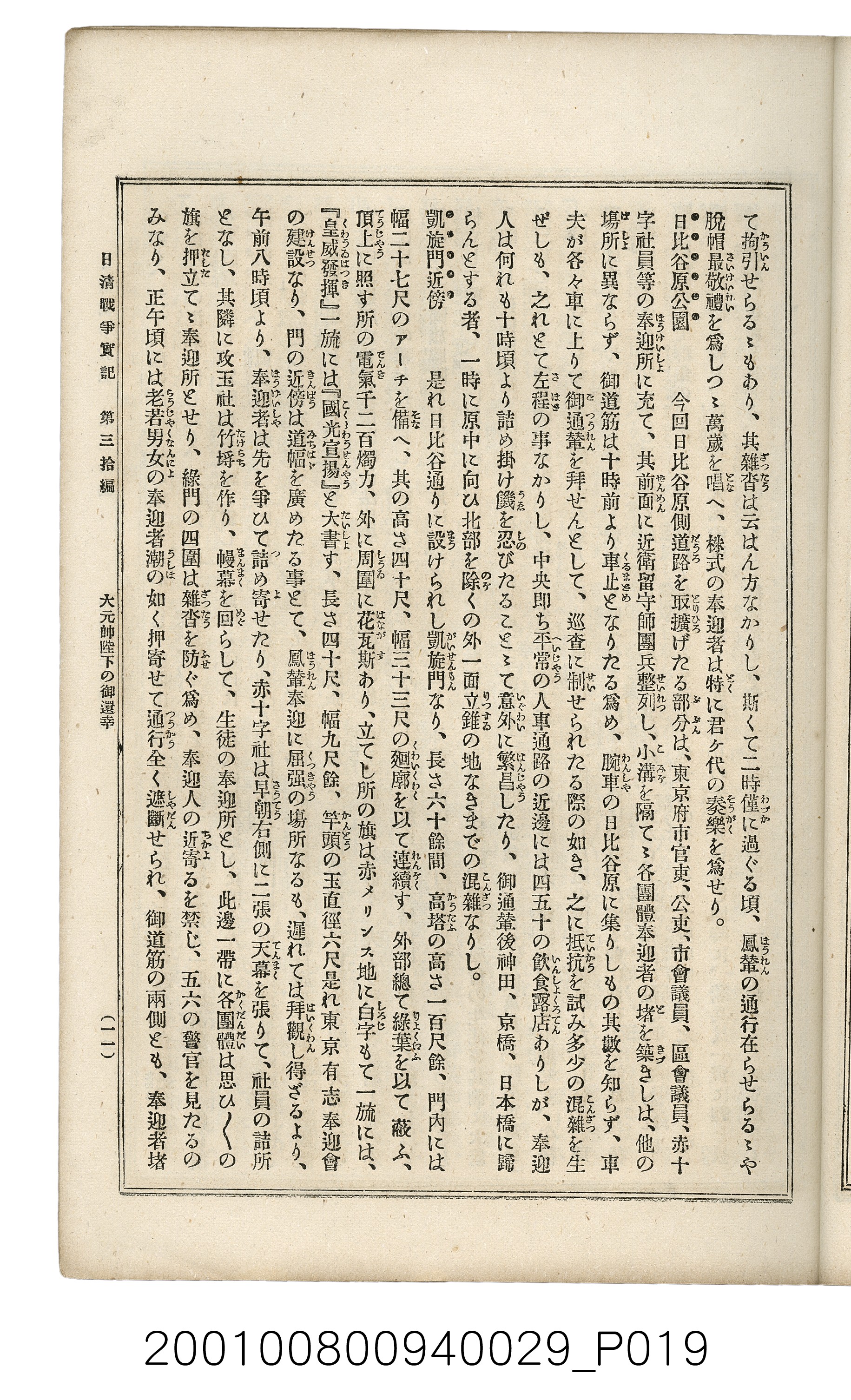 博文館發行《日清戰爭實記》第參拾編 (共148張)