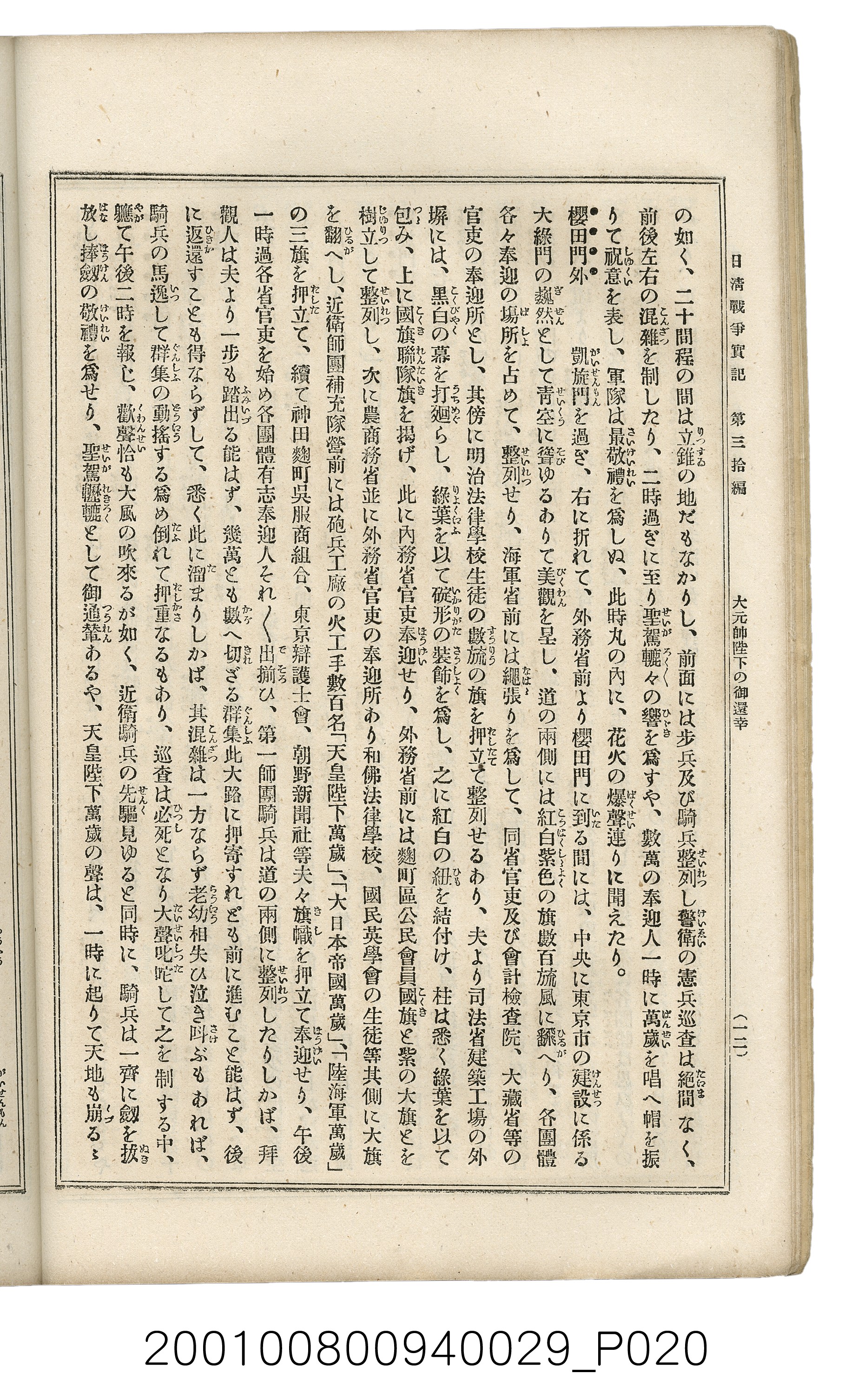 博文館發行《日清戰爭實記》第參拾編 (共148張)