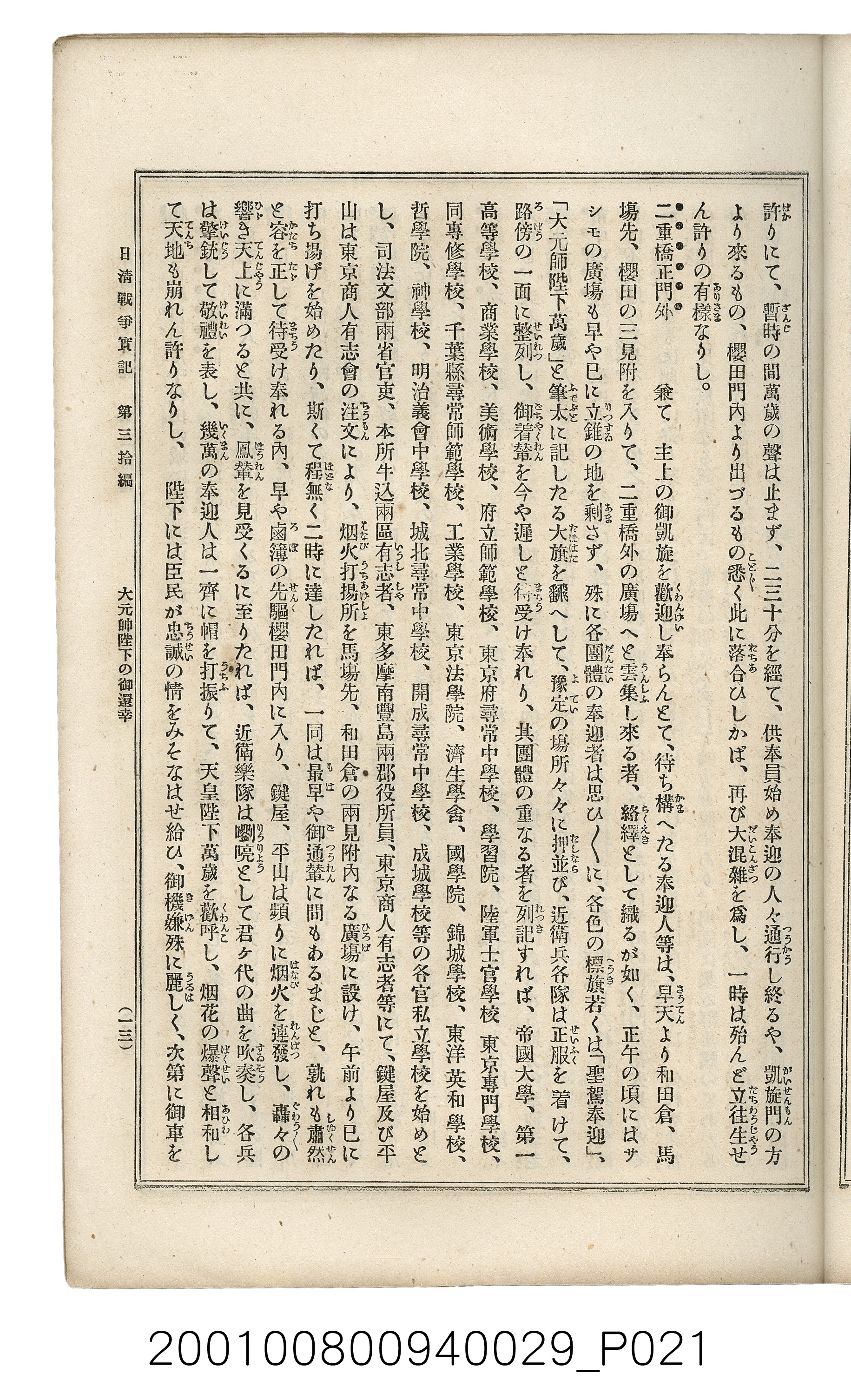 博文館發行《日清戰爭實記》第參拾編 (共148張)