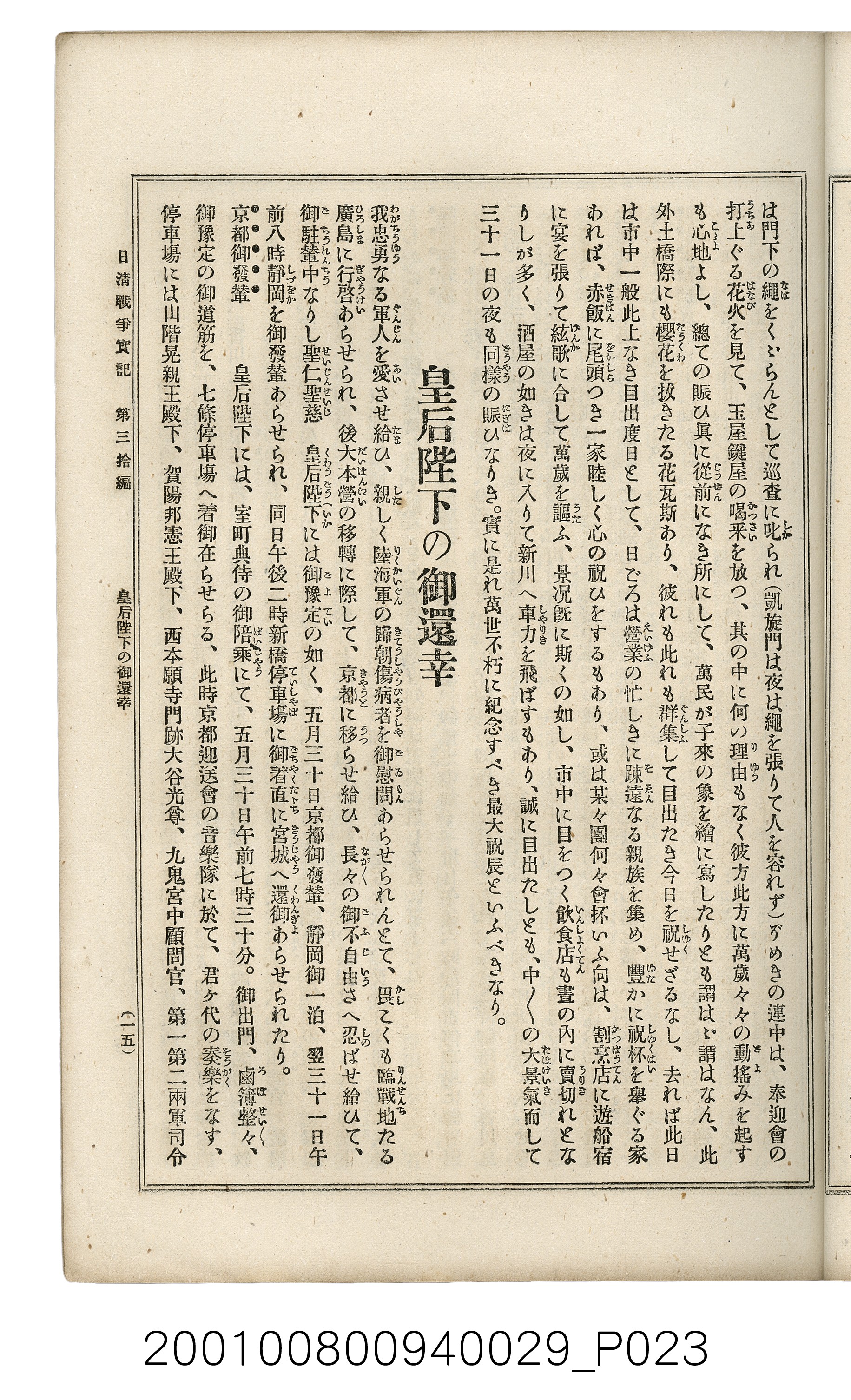 博文館發行《日清戰爭實記》第參拾編 (共148張)