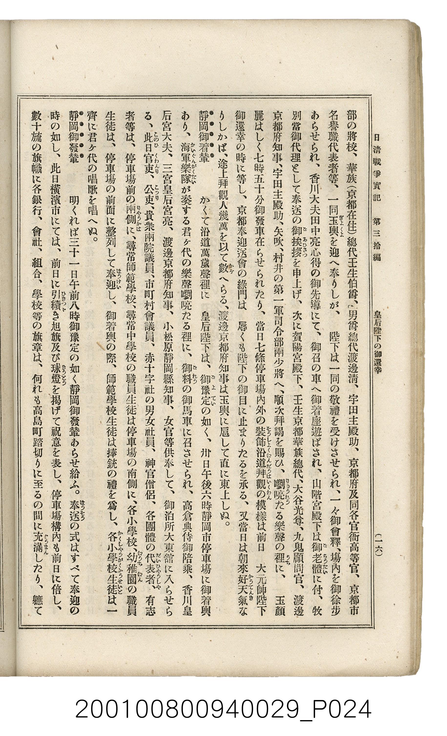博文館發行《日清戰爭實記》第參拾編 (共148張)