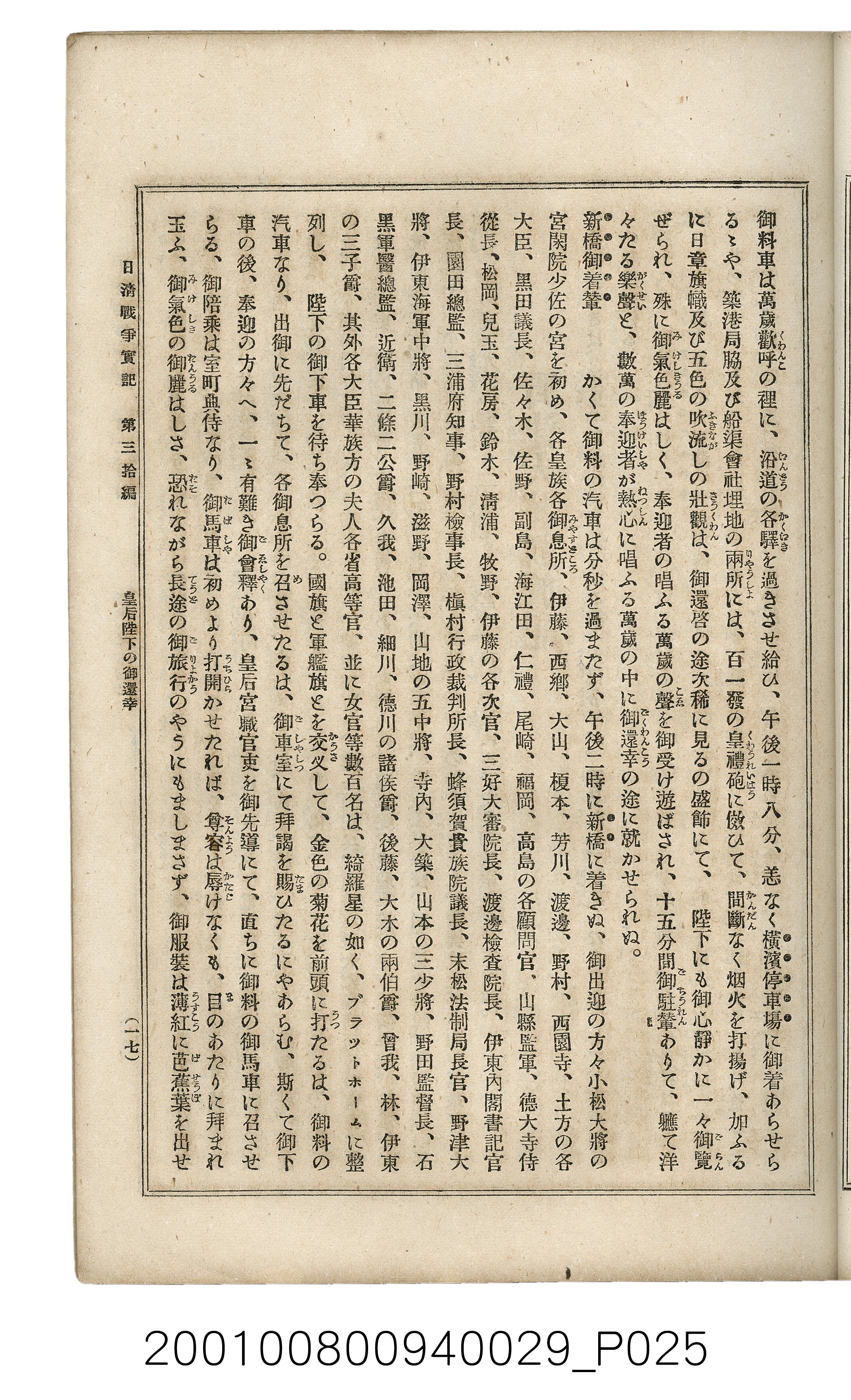 博文館發行《日清戰爭實記》第參拾編 (共148張)