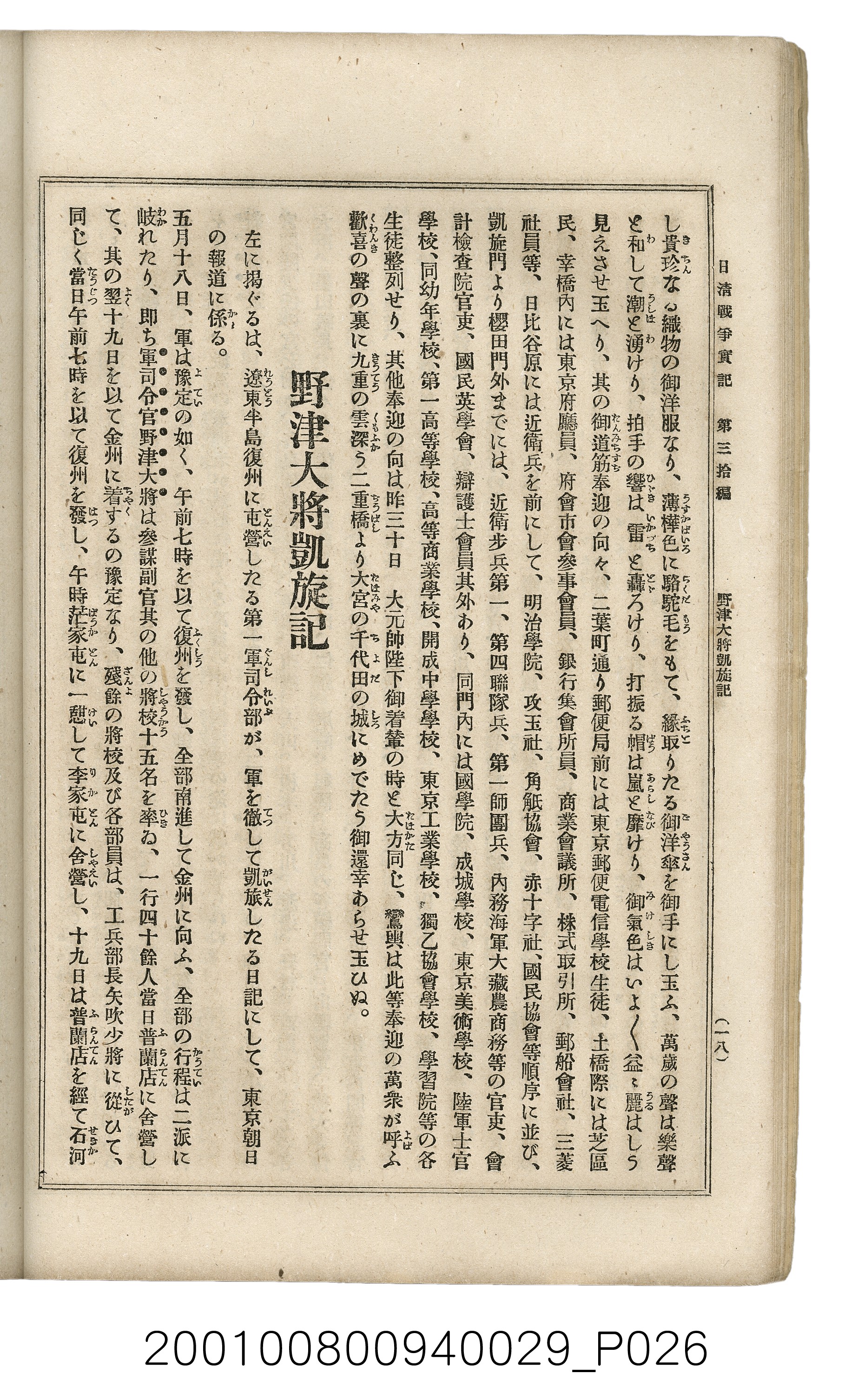 博文館發行《日清戰爭實記》第參拾編 (共148張)