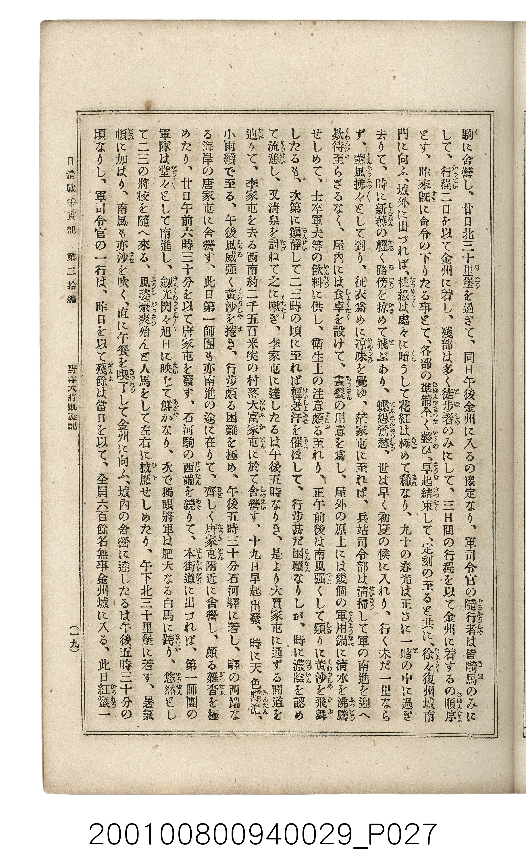 博文館發行《日清戰爭實記》第參拾編 (共148張)