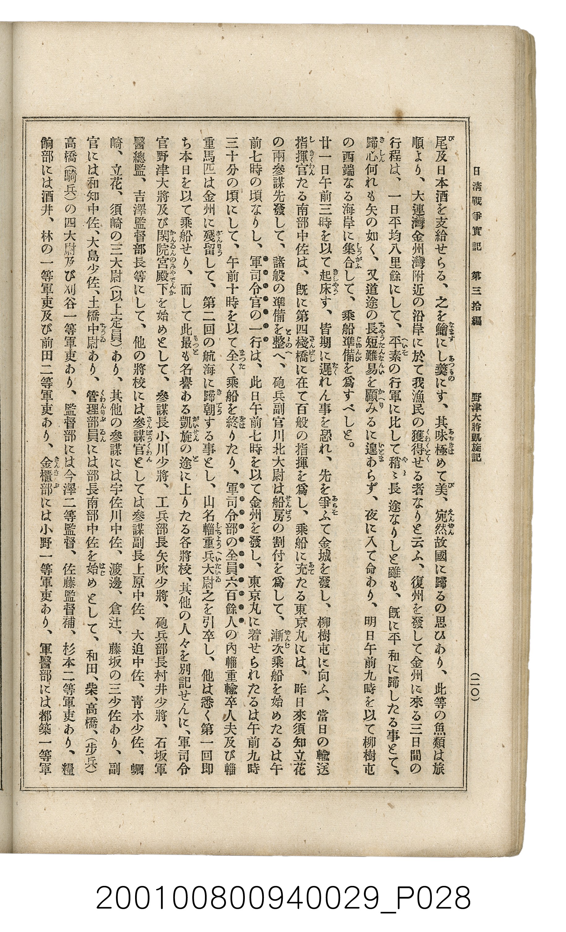 博文館發行《日清戰爭實記》第參拾編 (共148張)