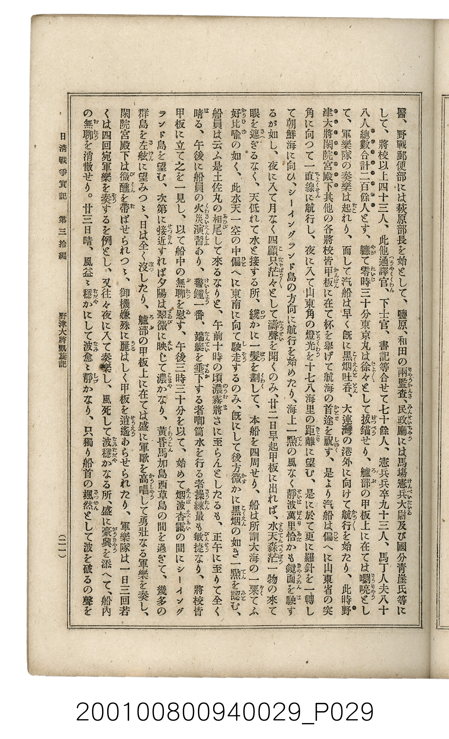 博文館發行《日清戰爭實記》第參拾編 (共148張)