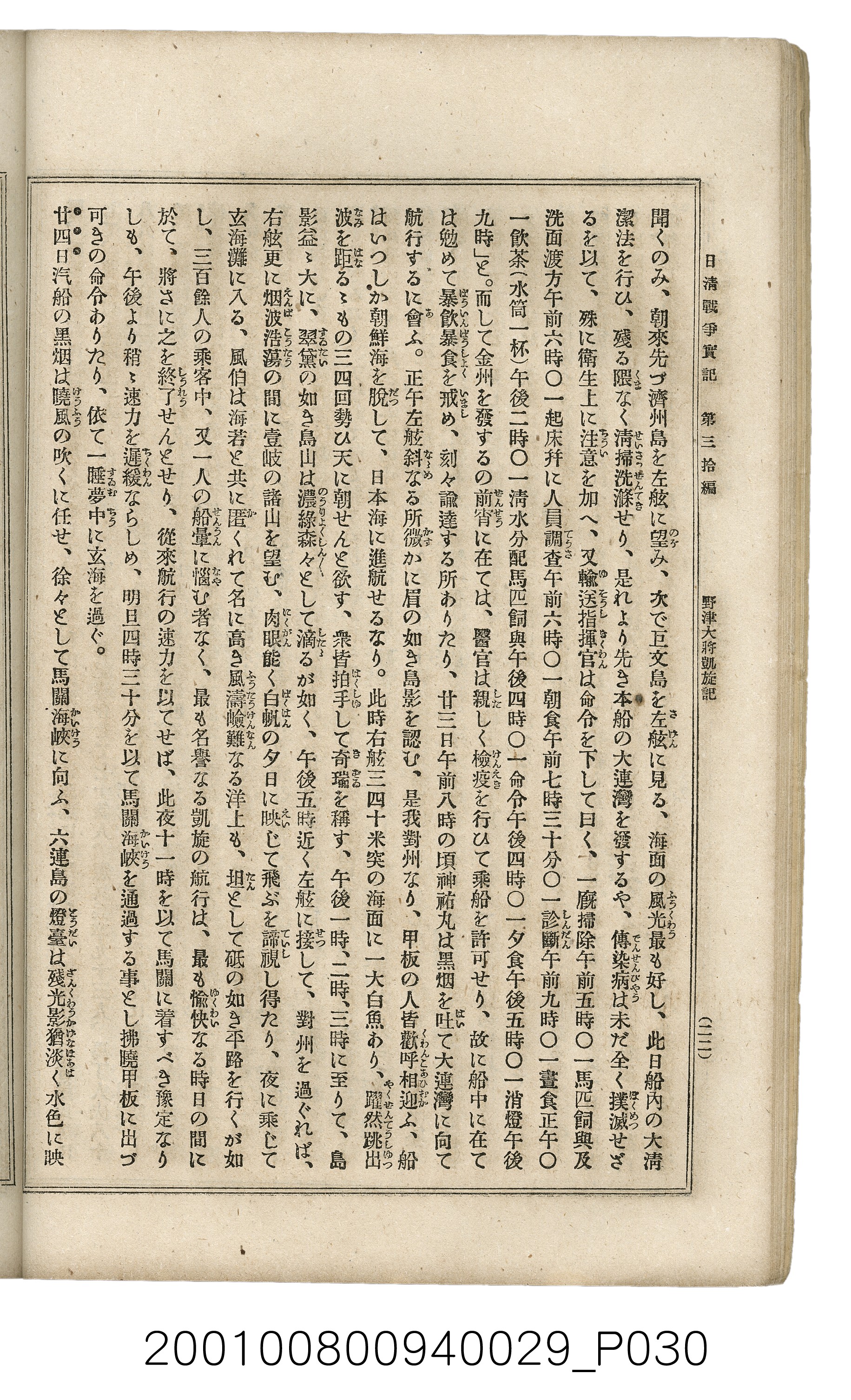 博文館發行《日清戰爭實記》第參拾編 (共148張)