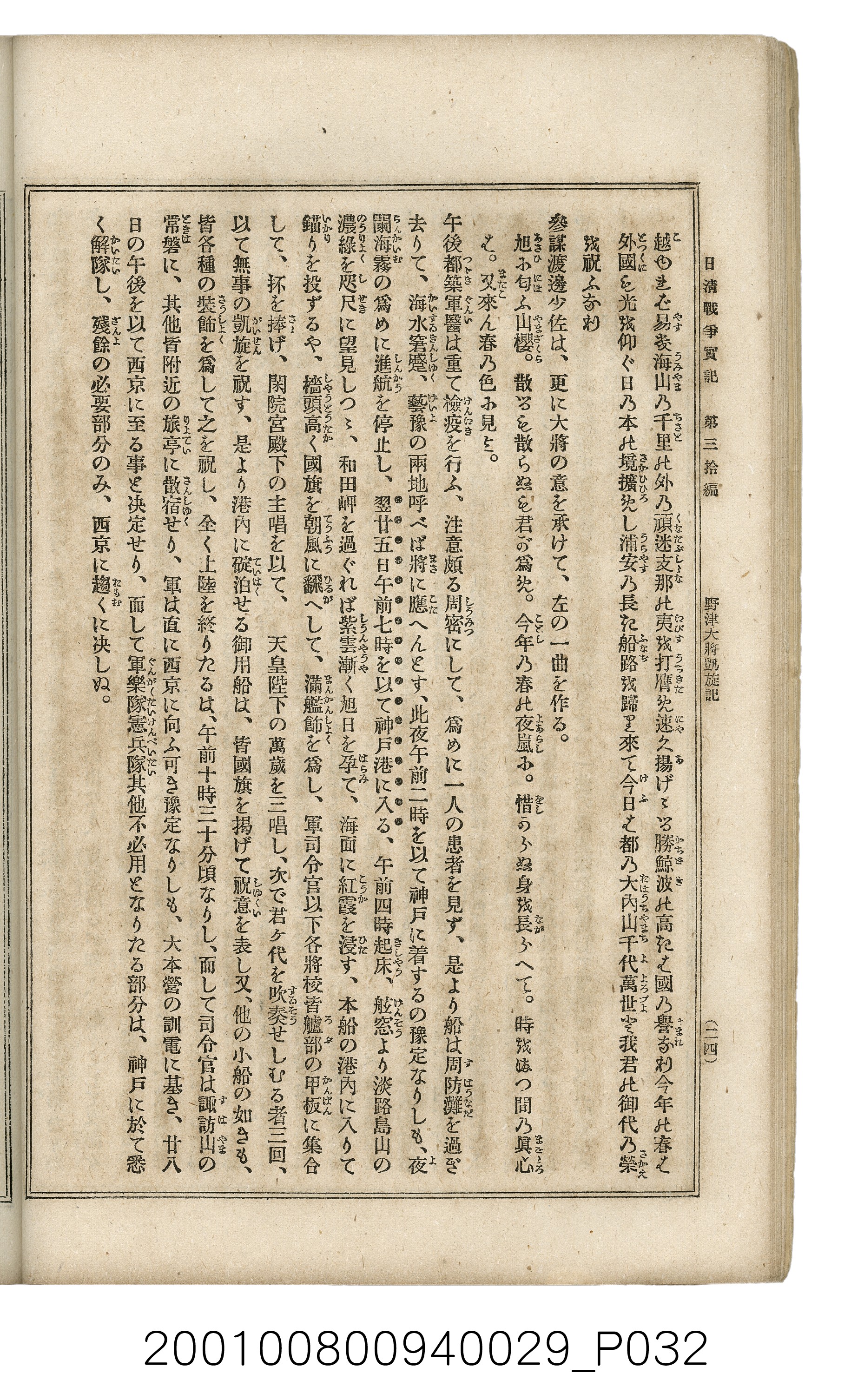 博文館發行《日清戰爭實記》第參拾編 (共148張)