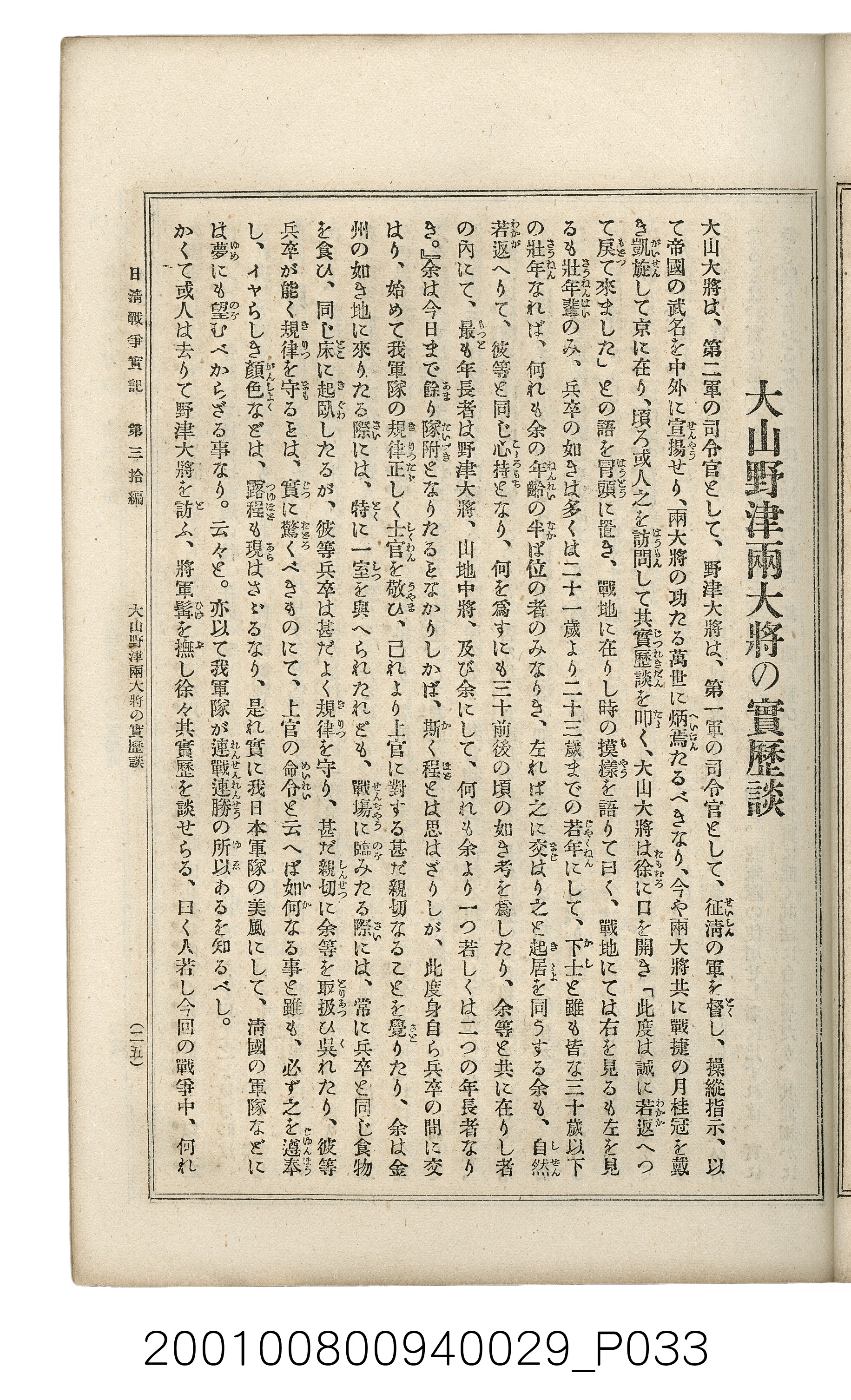 博文館發行《日清戰爭實記》第參拾編 (共148張)