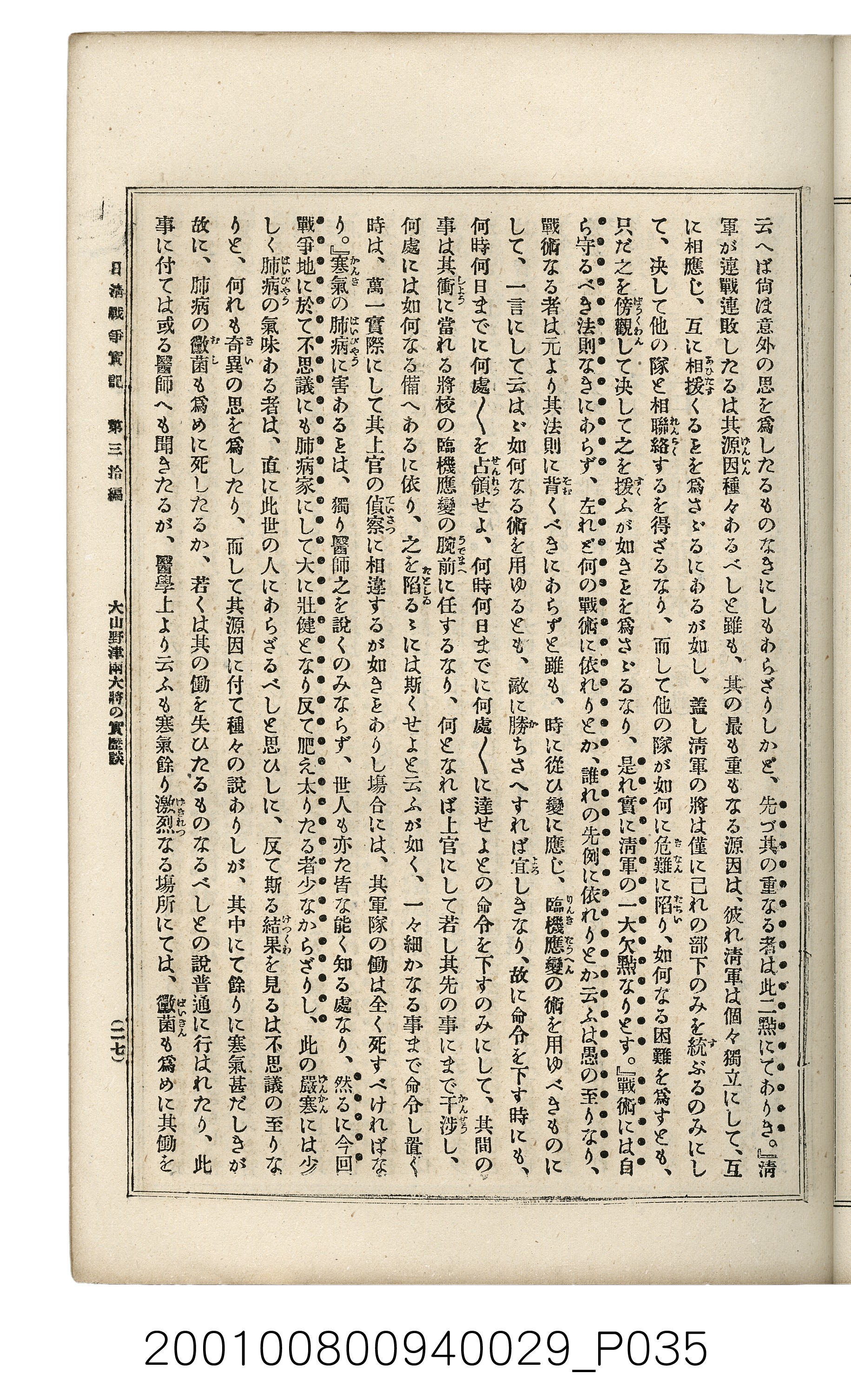 博文館發行《日清戰爭實記》第參拾編 (共148張)