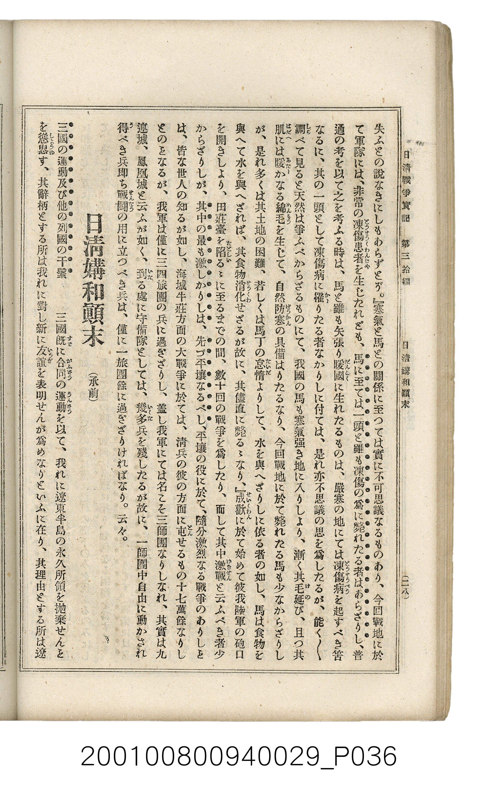 博文館發行《日清戰爭實記》第參拾編 (共148張)
