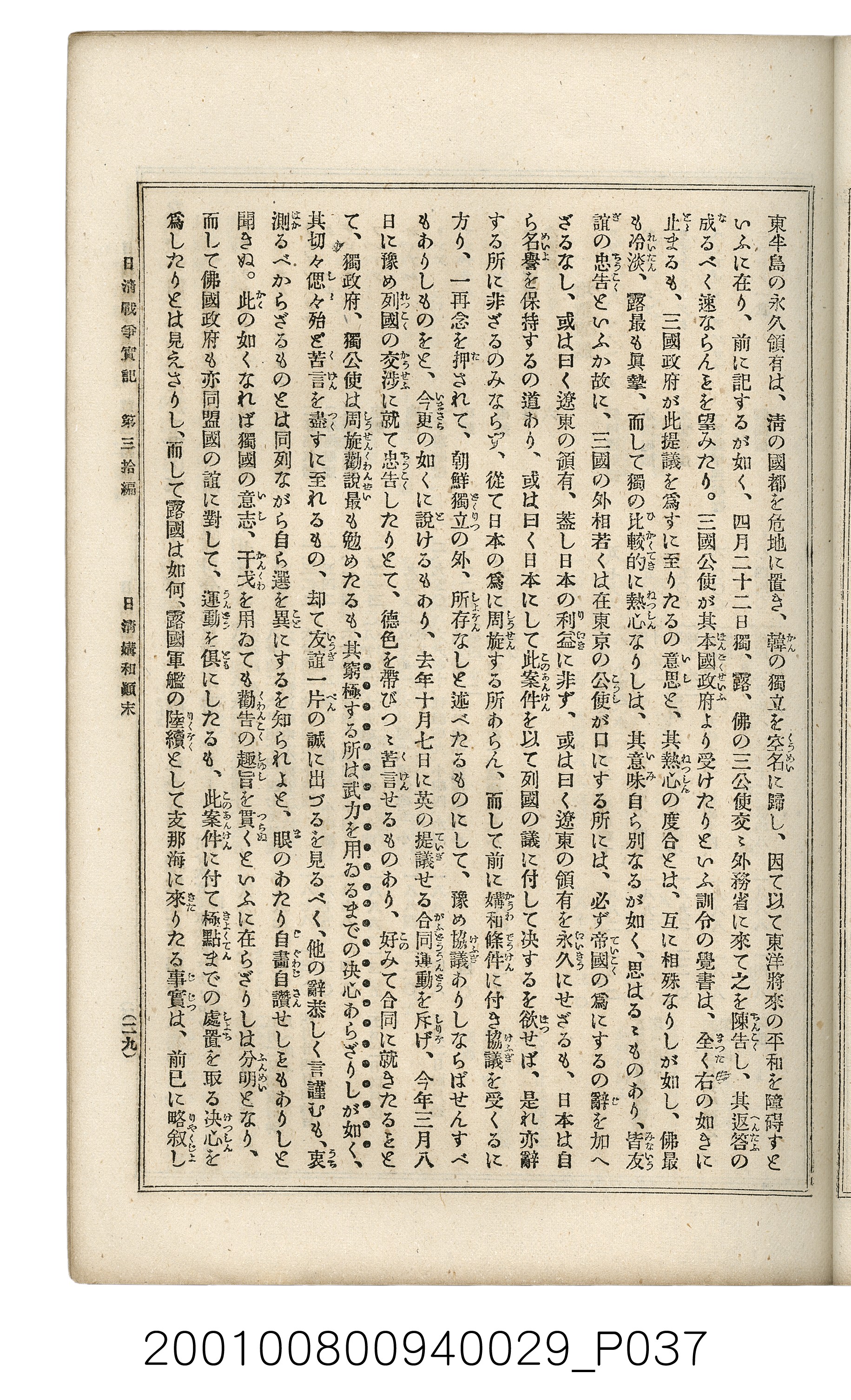 博文館發行《日清戰爭實記》第參拾編 (共148張)