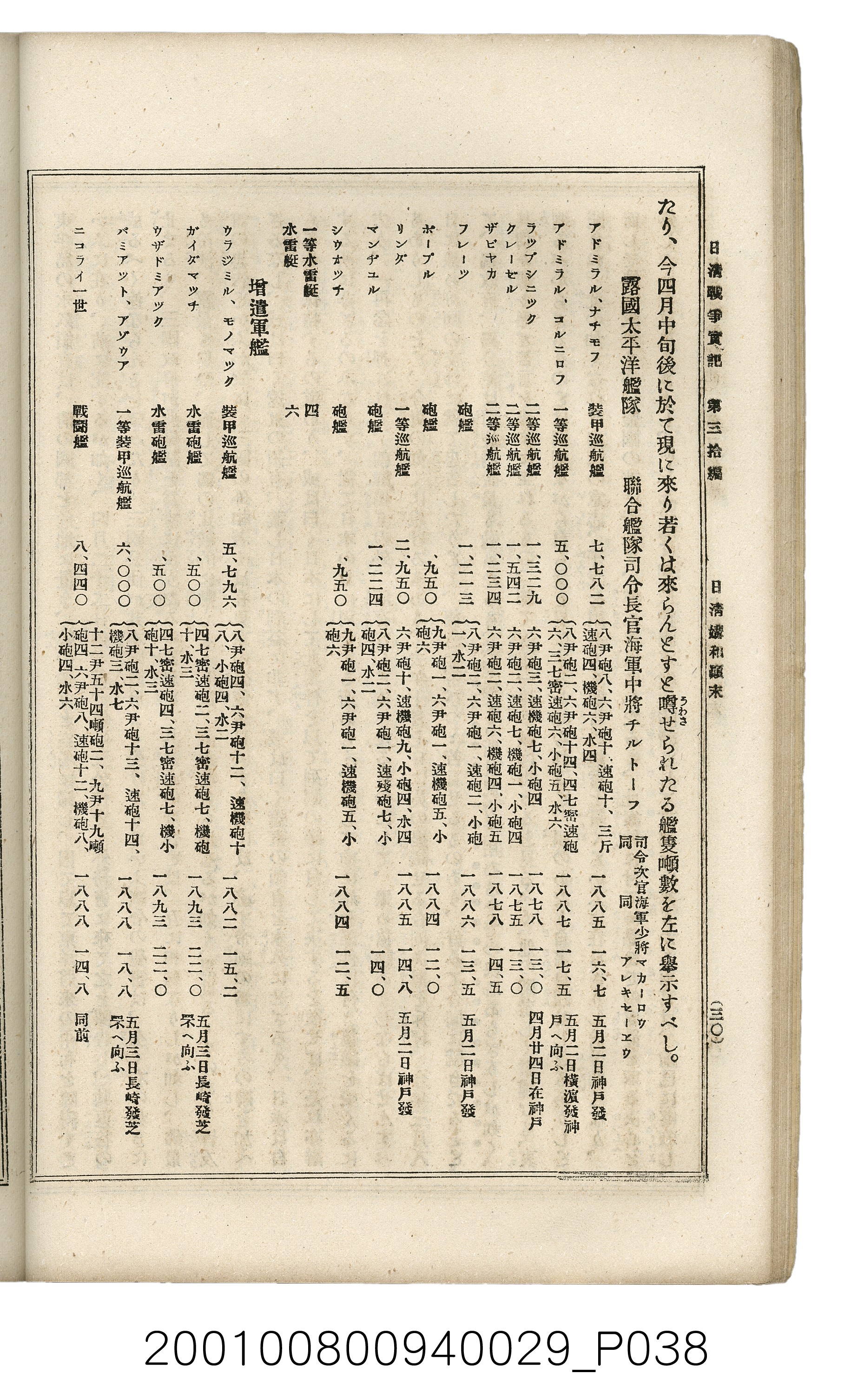 博文館發行《日清戰爭實記》第參拾編 (共148張)