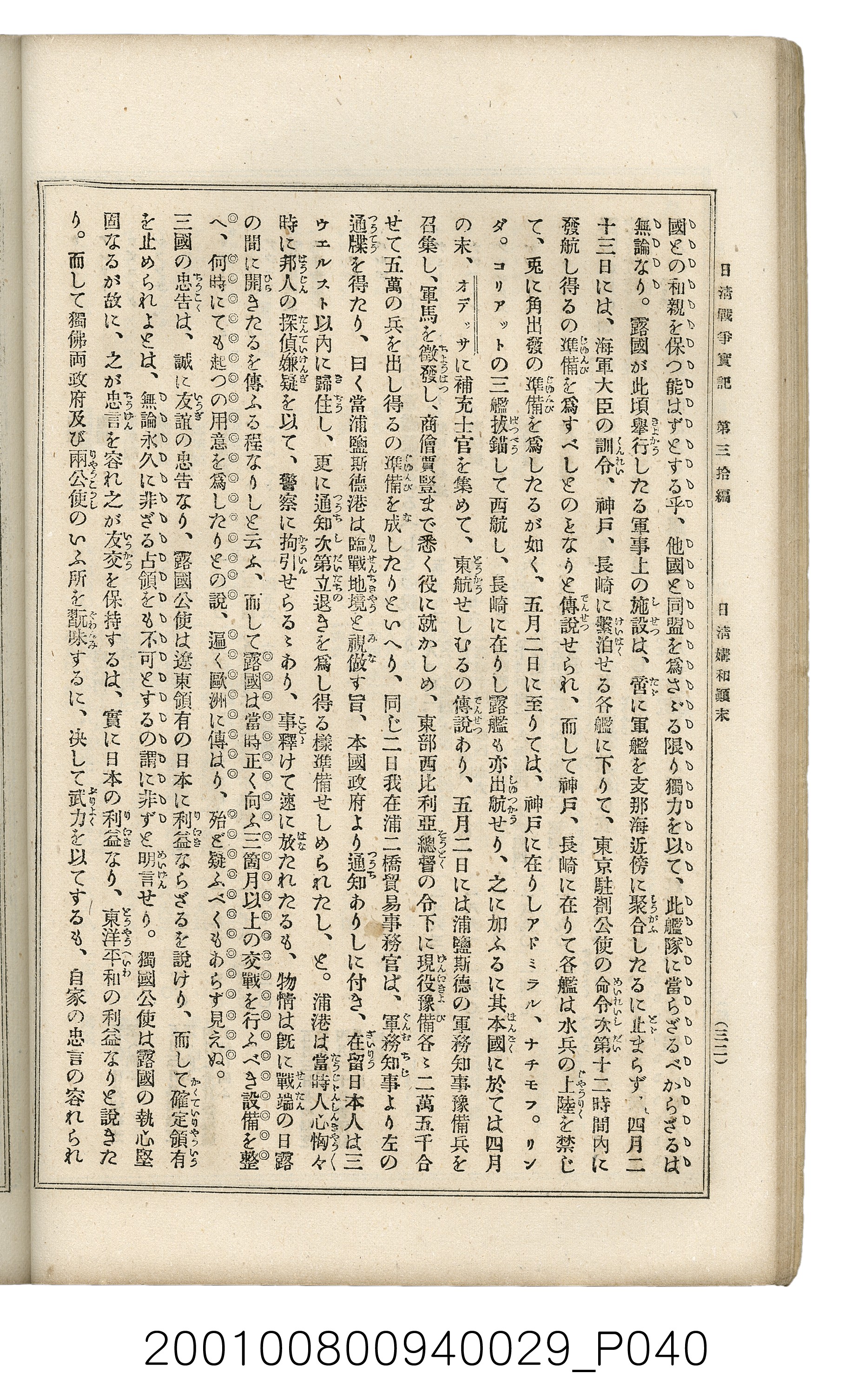 博文館發行《日清戰爭實記》第參拾編 (共148張)