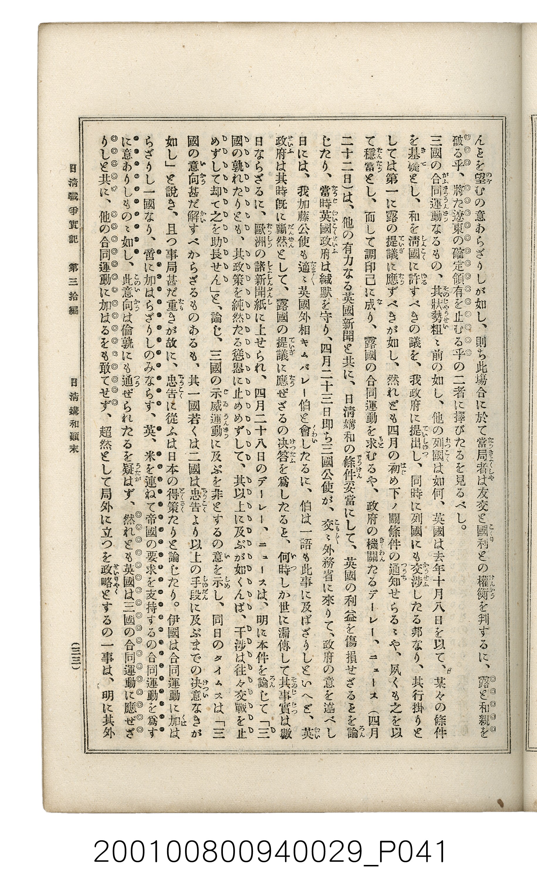 博文館發行《日清戰爭實記》第參拾編 (共148張)