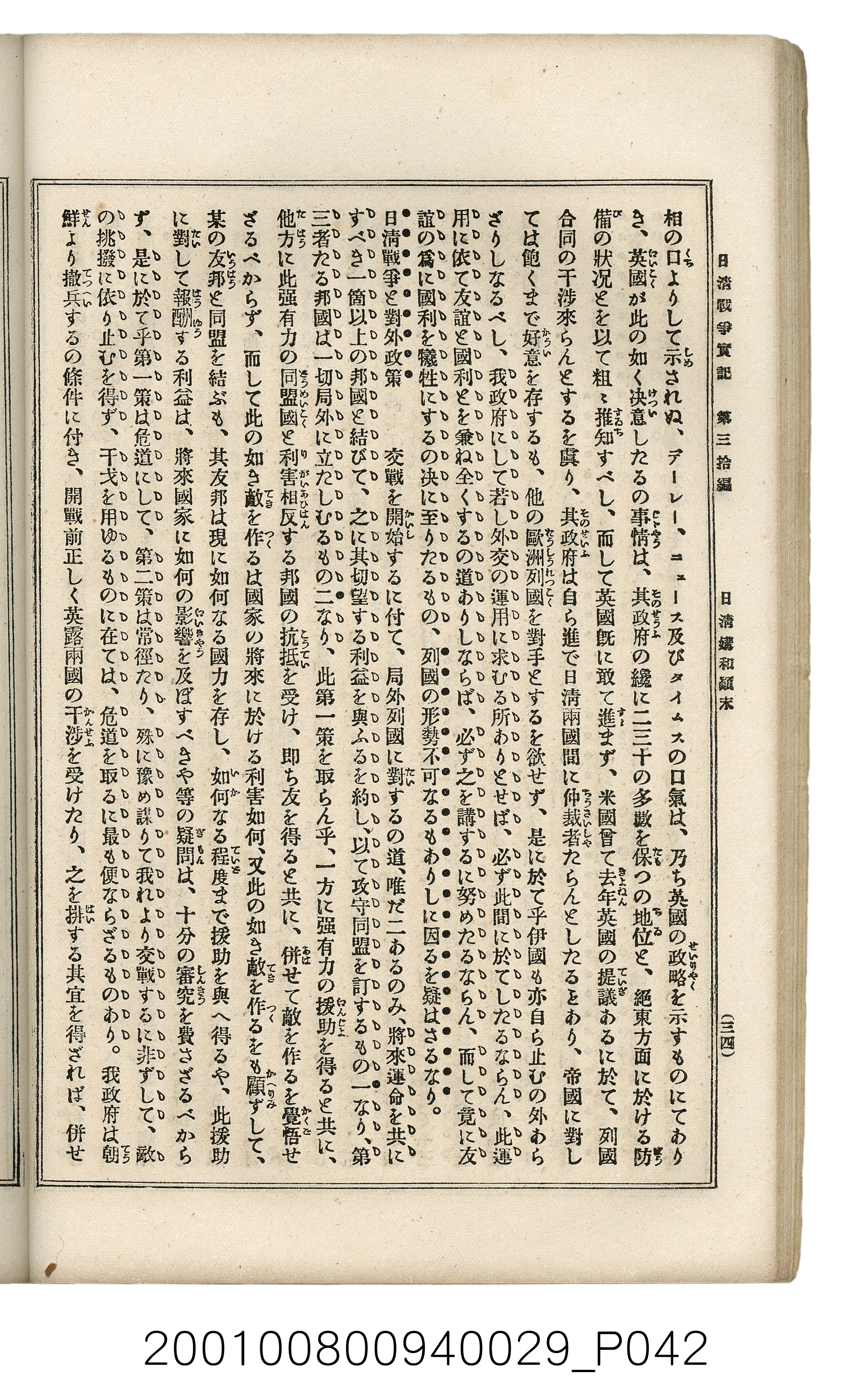 博文館發行《日清戰爭實記》第參拾編 (共148張)