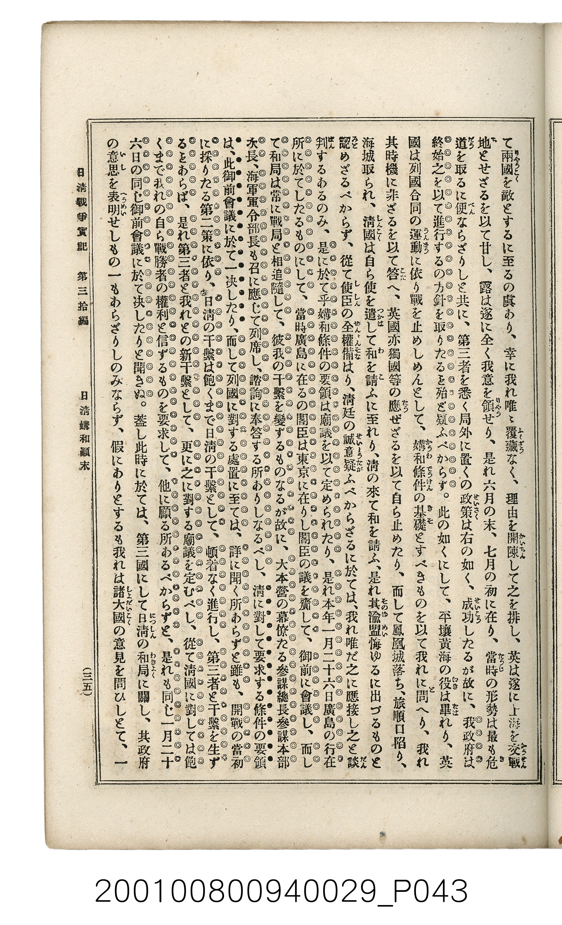 博文館發行《日清戰爭實記》第參拾編 (共148張)