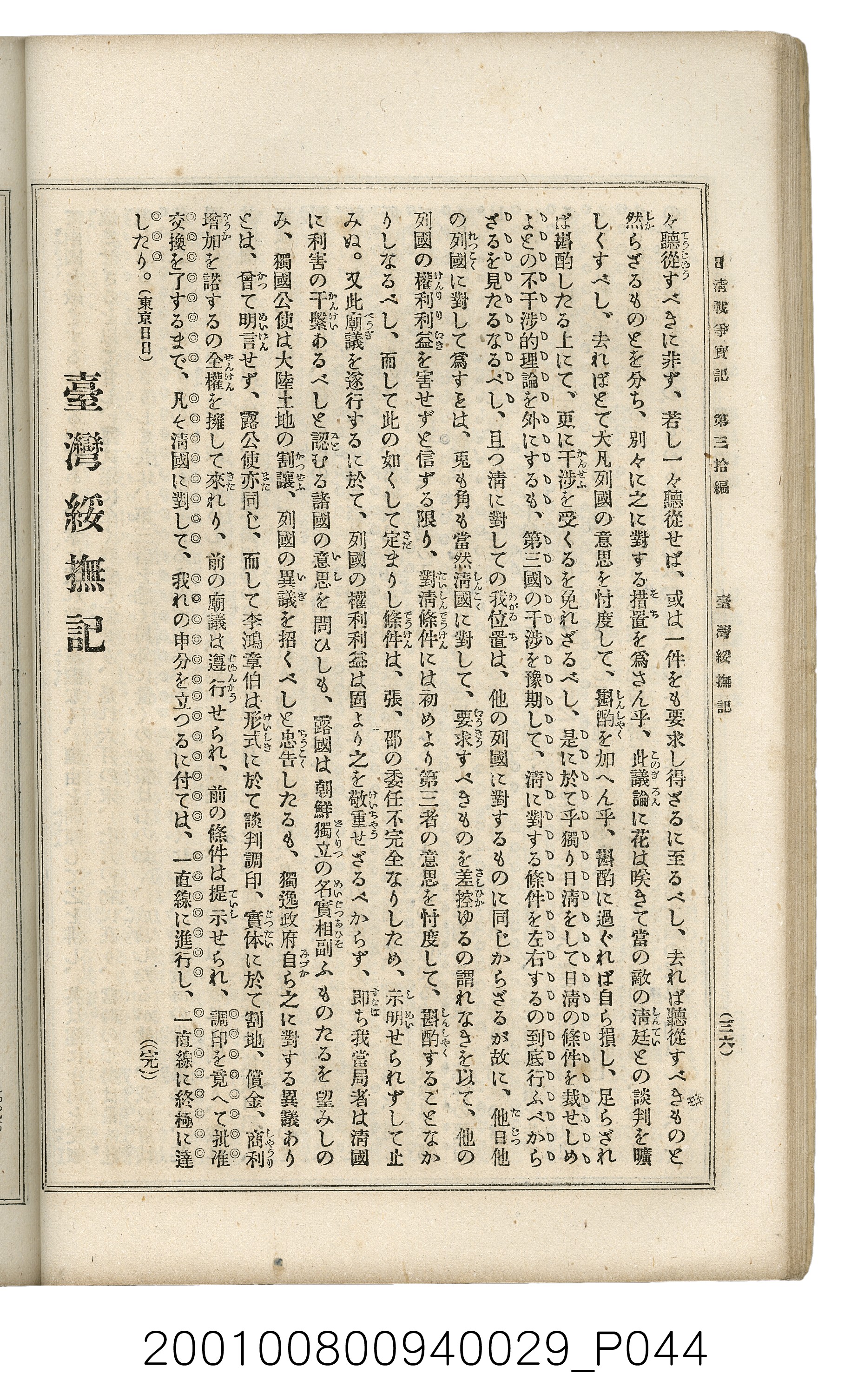 博文館發行《日清戰爭實記》第參拾編 (共148張)