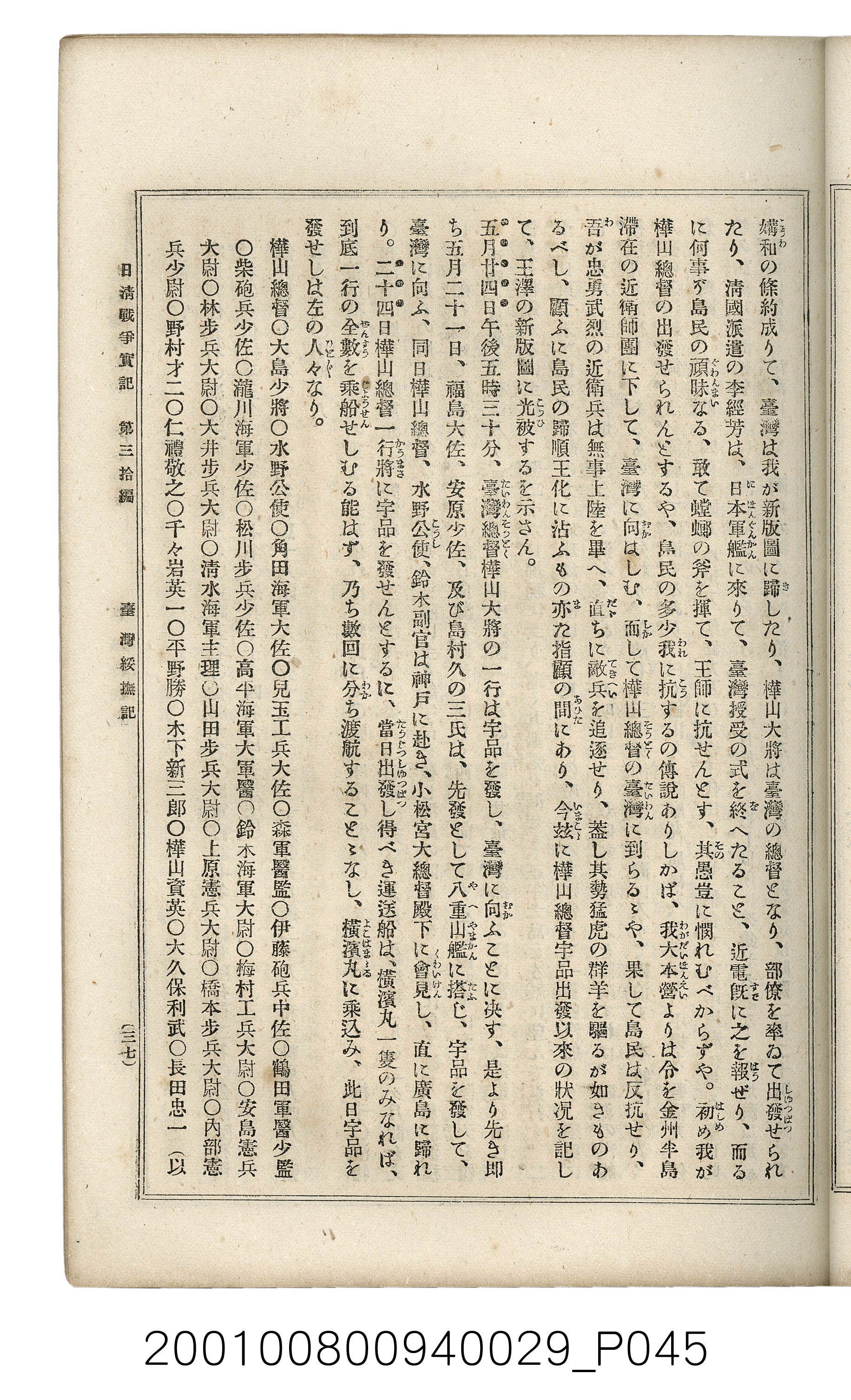 博文館發行《日清戰爭實記》第參拾編 (共148張)