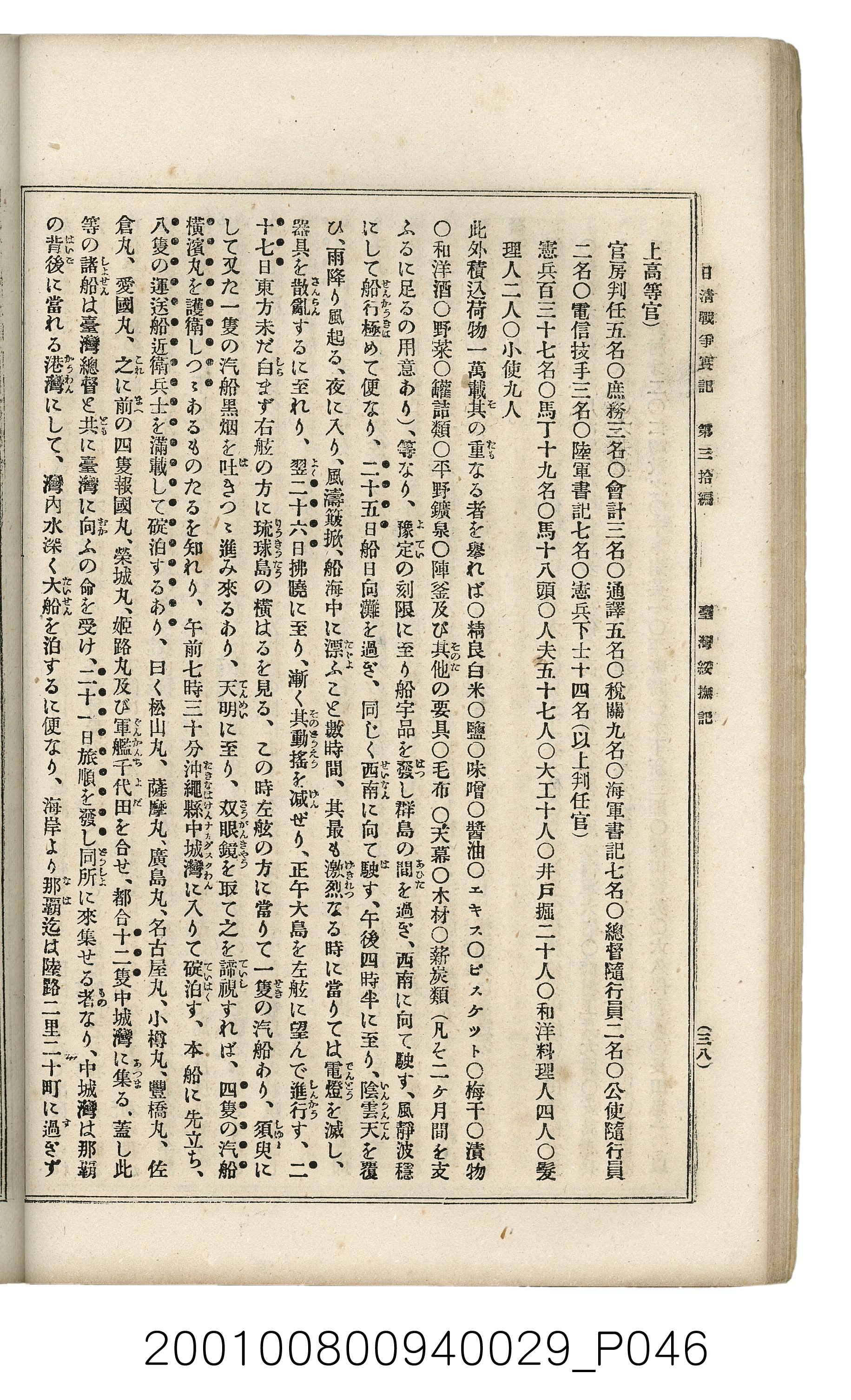 博文館發行《日清戰爭實記》第參拾編 (共148張)