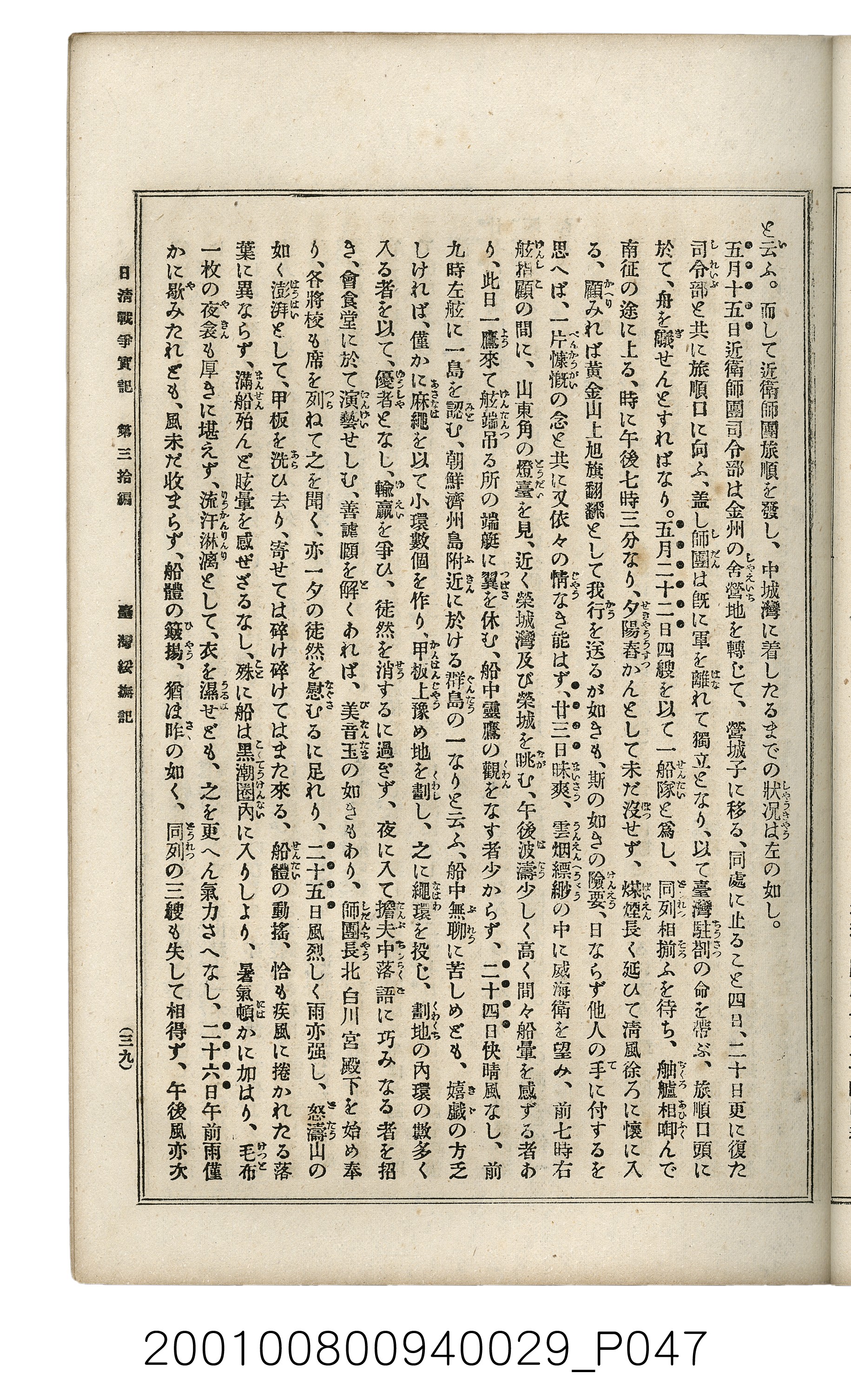 博文館發行《日清戰爭實記》第參拾編 (共148張)