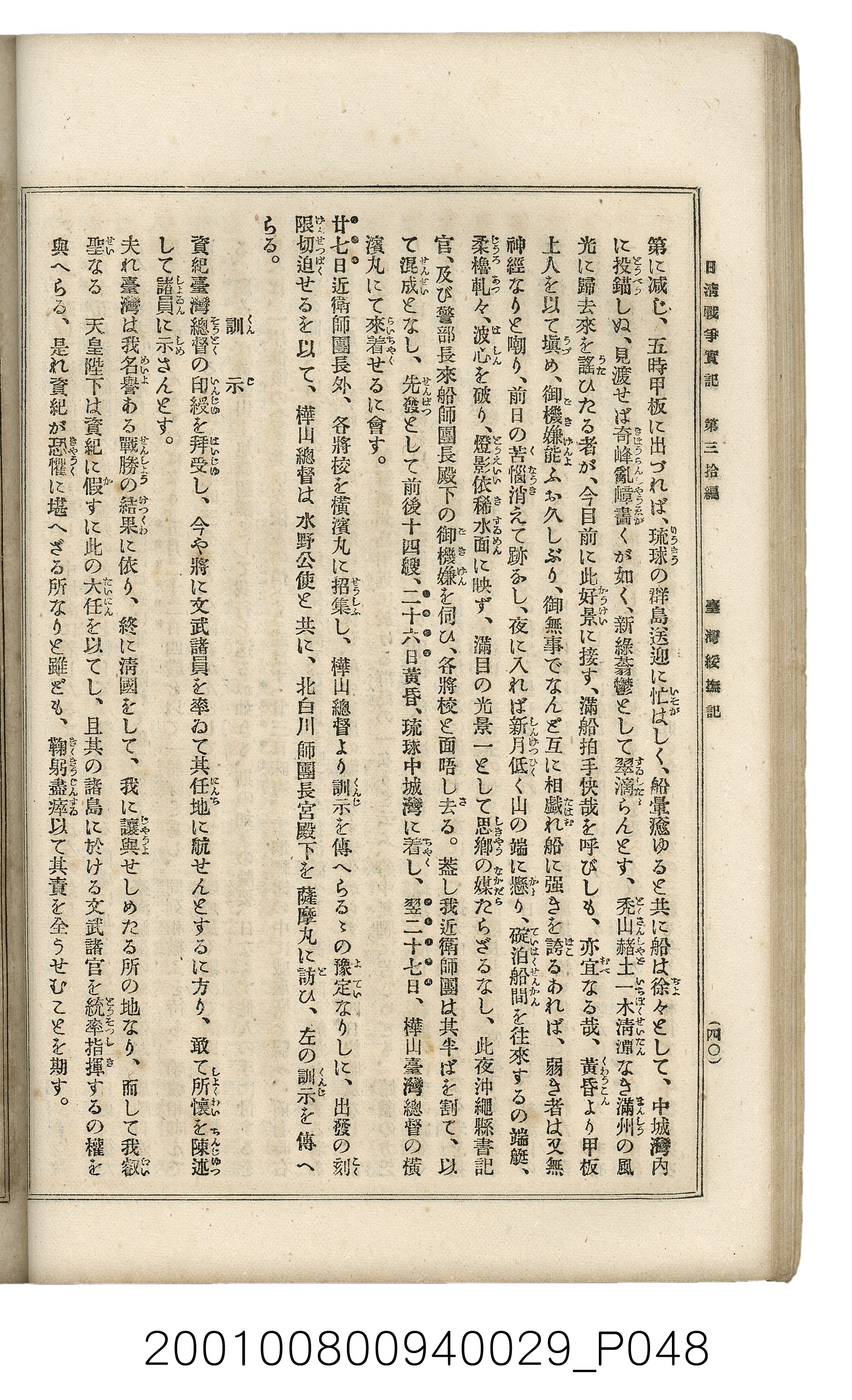 博文館發行《日清戰爭實記》第參拾編 (共148張)